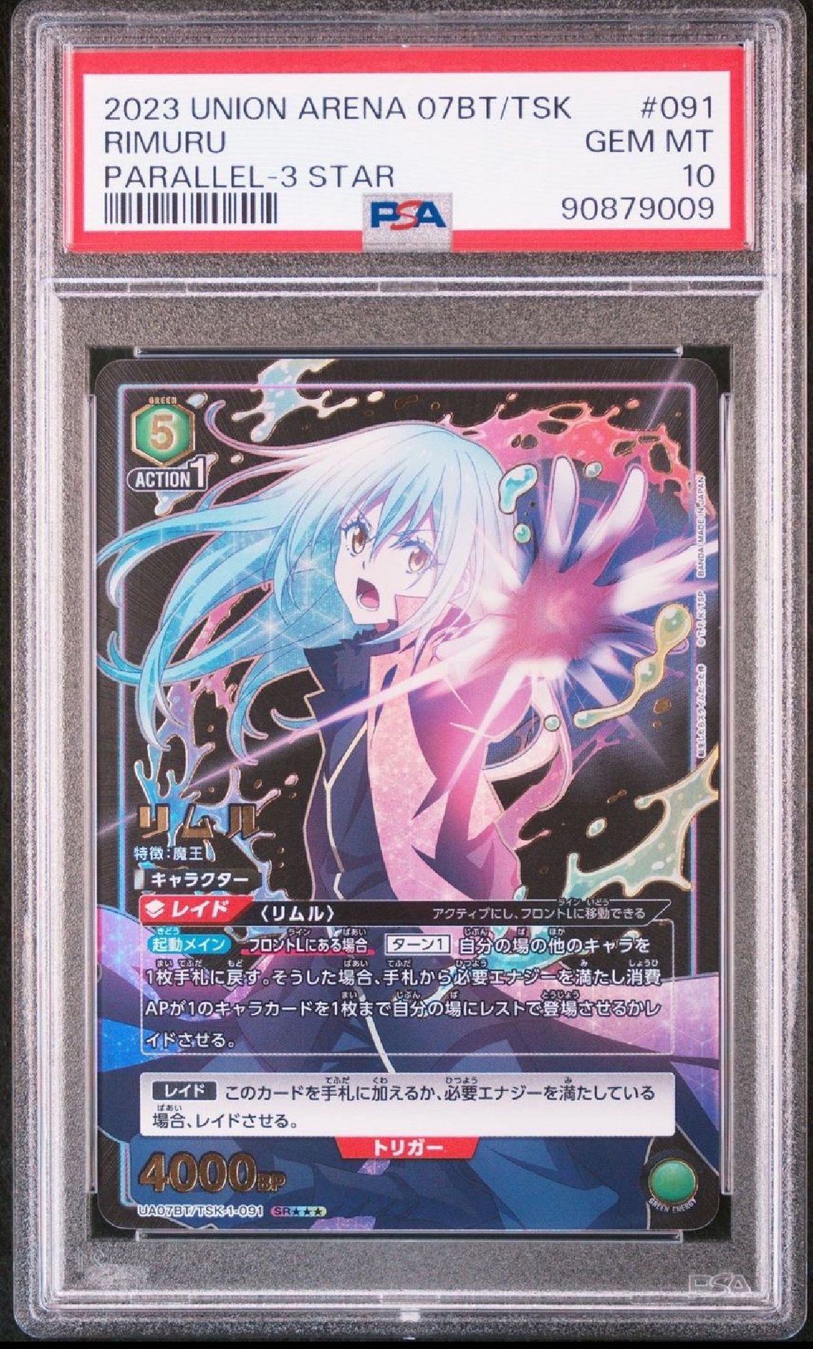 リムル SR★★★[UA07BT-TSK-1-091](ユニオンアリーナ 第3弾 ブースター「転生したらスライムだった件」)