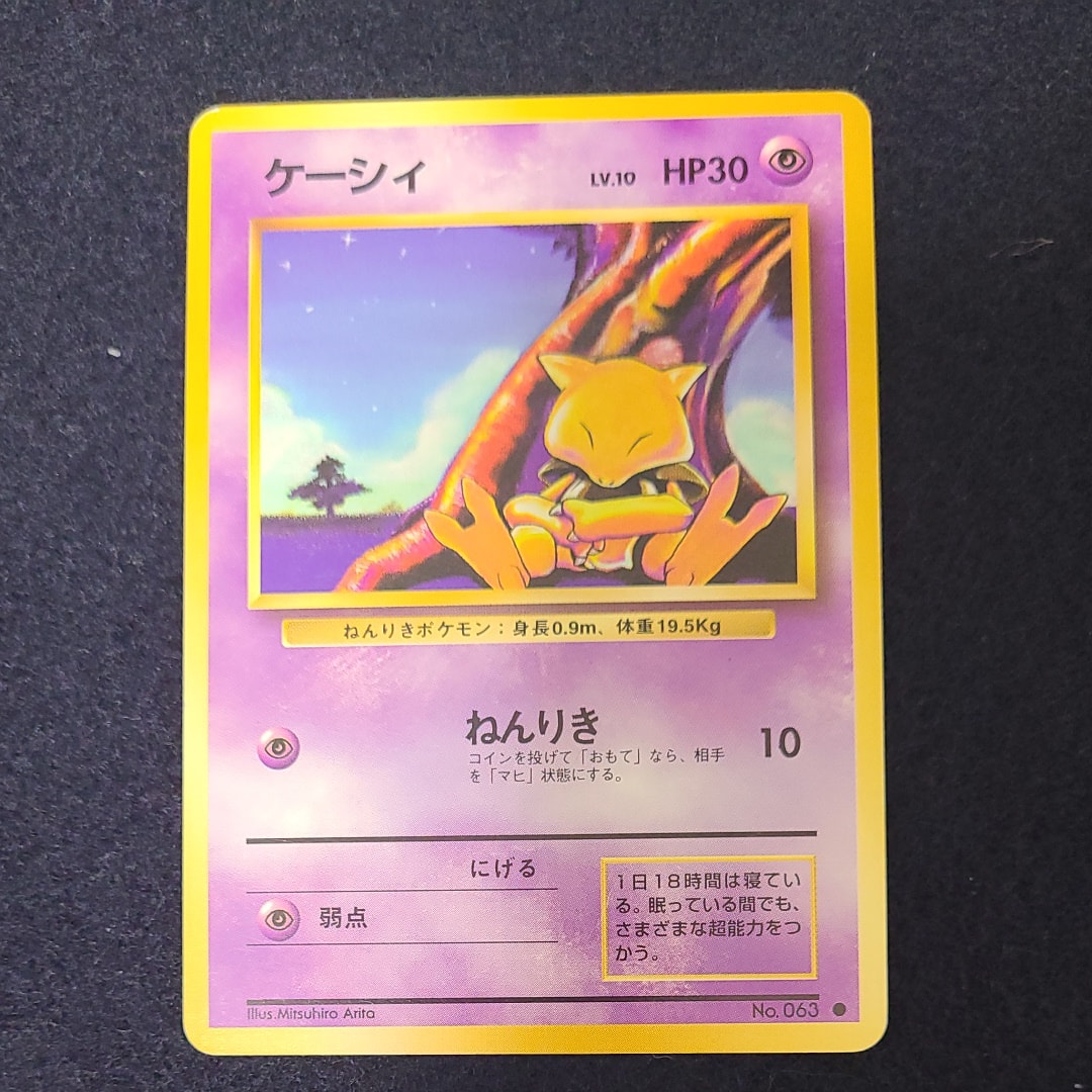 ケーシィ ● : 旧裏 [PMCG1-2](拡張パック「ポケットモンスター カードゲーム」再販)