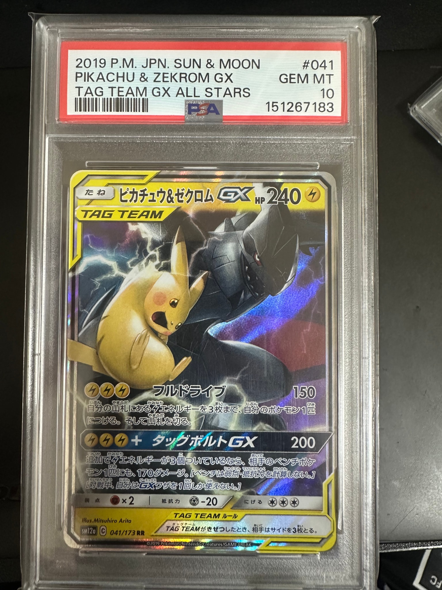 PSA10】ピカチュウ&ゼクロムGX RR [SM12a 041/173](ハイクラスパック