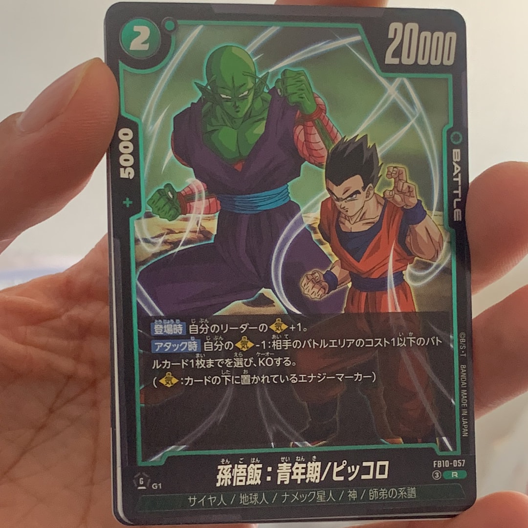 孫悟飯:青年期/ピッコロ R [FB10-057](ブースターパック「クロスフォース」)