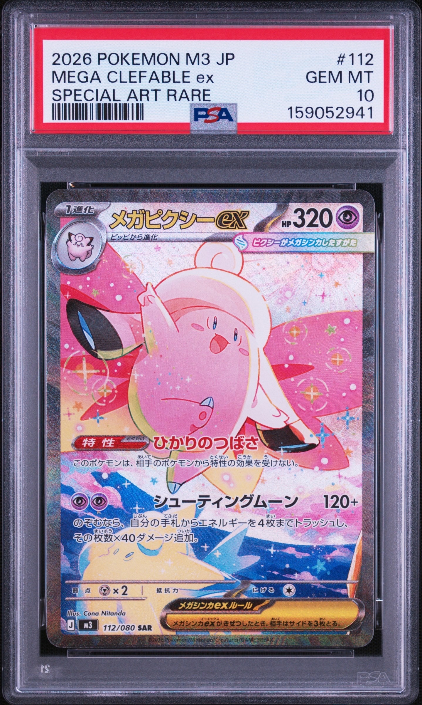 メガピクシーex SAR MEGA 拡張パック ムニキスゼロ 112/080 メガピクシーex SAR [M3 112/080](拡張パック「ムニキスゼロ」)通販