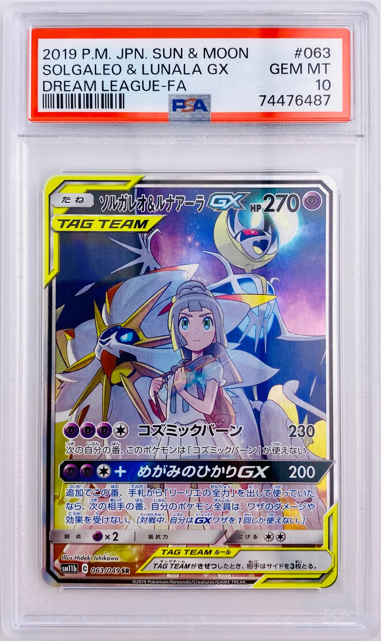 ソルガレオ&ルナアーラGX (リーリエ) SR :SA (ソルルナGX) [SM11b 063