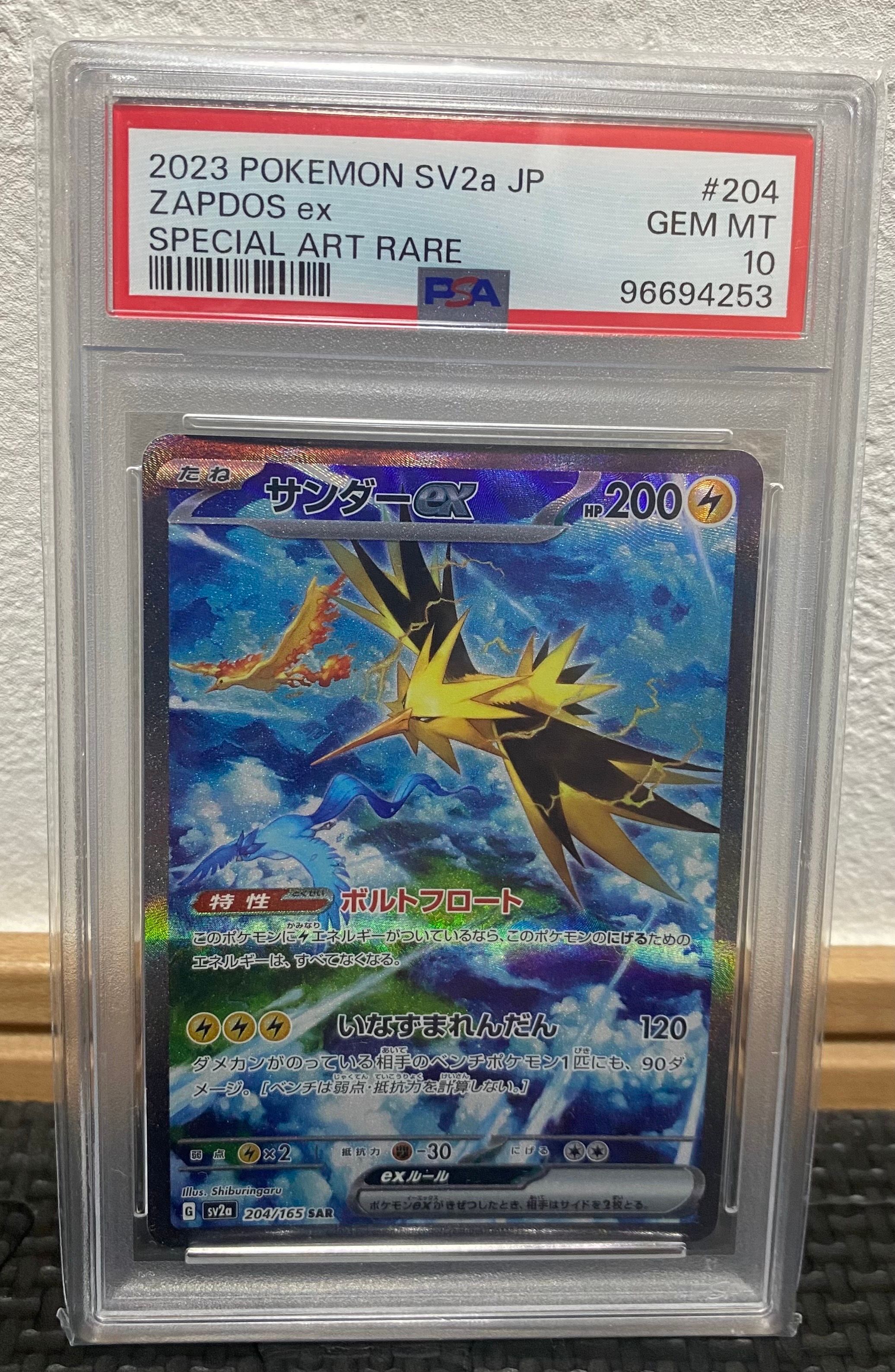 サンダーex SAR[SV2a 204/165](強化拡張パック「ポケモンカード151」)