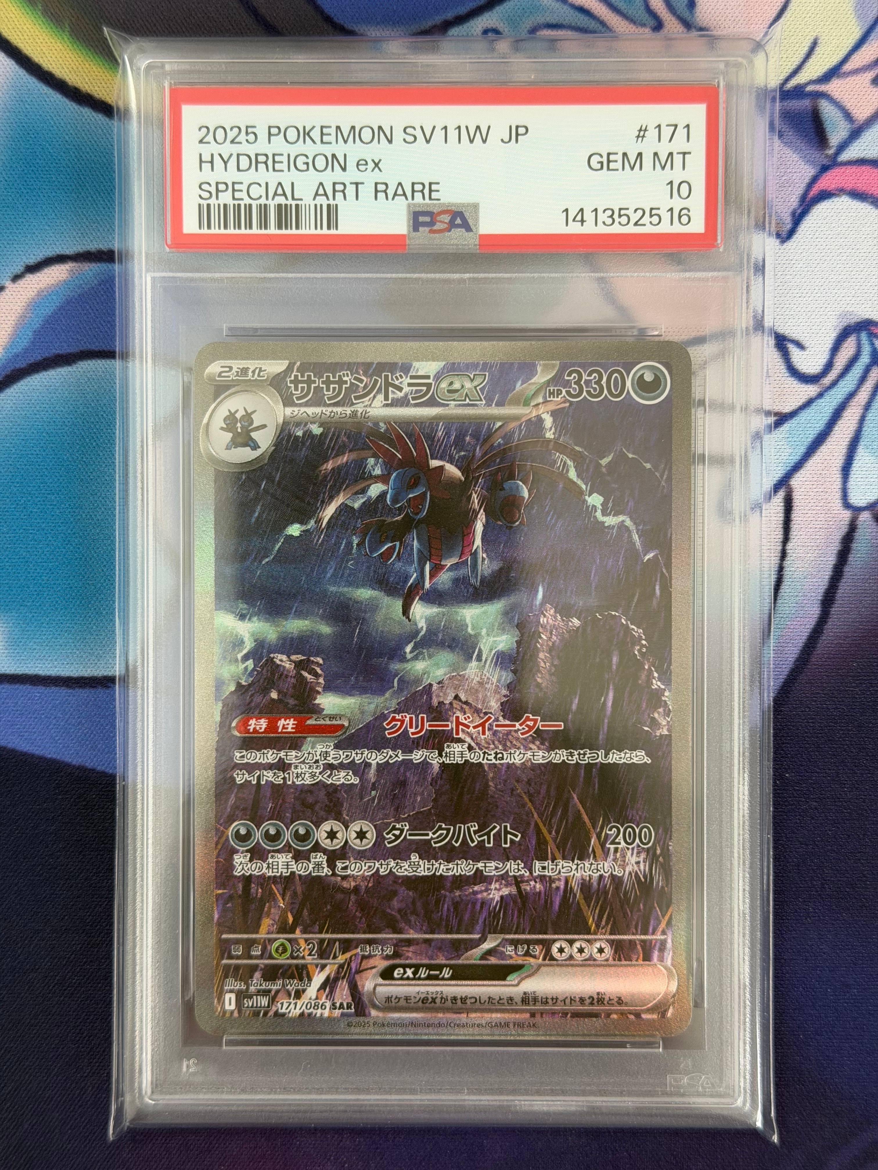 サザンドラex SAR [SV11W 171/086](拡張パック「ホワイトフレア」)の