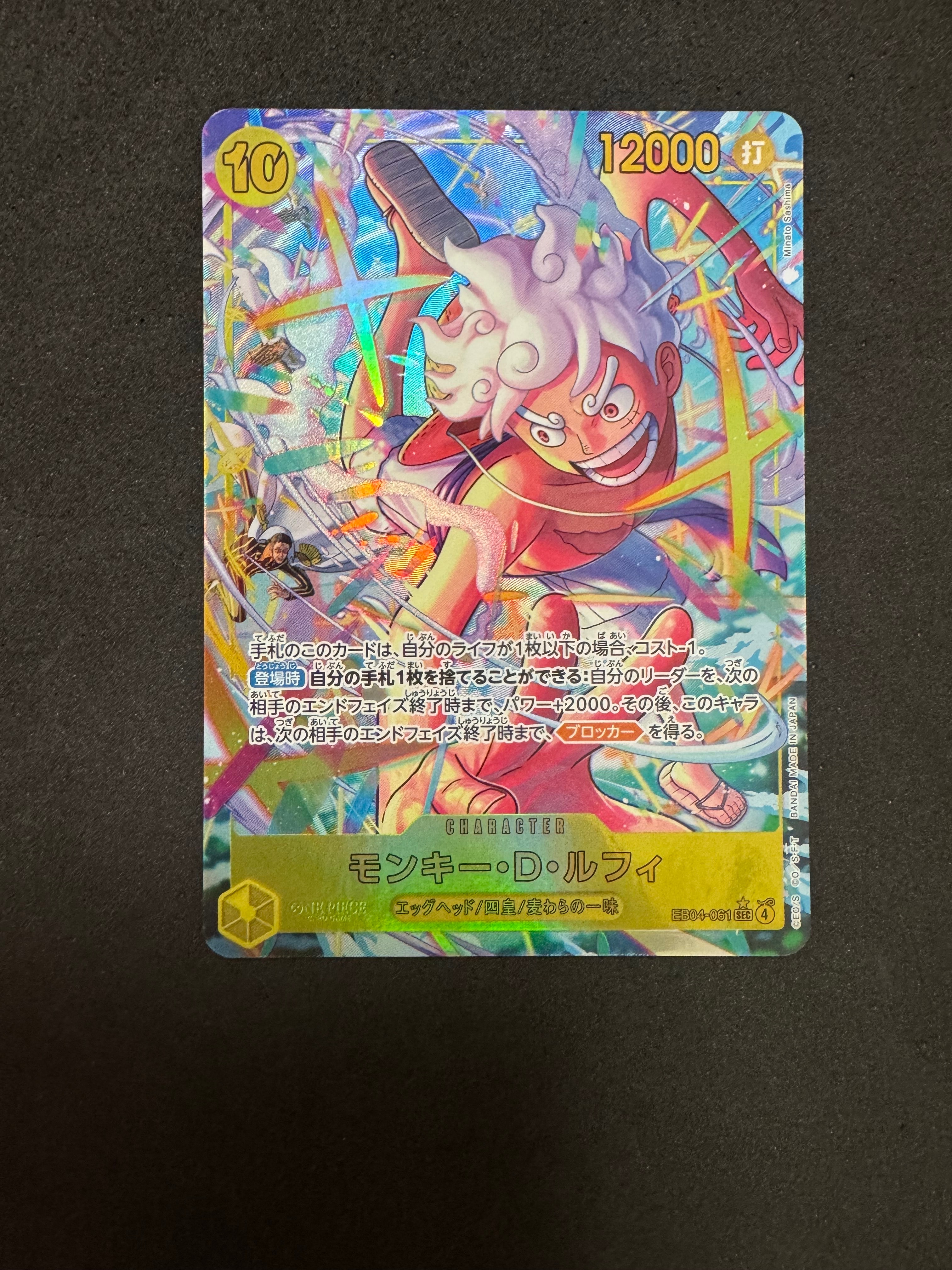 モンキー・D・ルフィ SEC-P [EB04-061](エクストラブースター「エッグヘッドクライシス」)