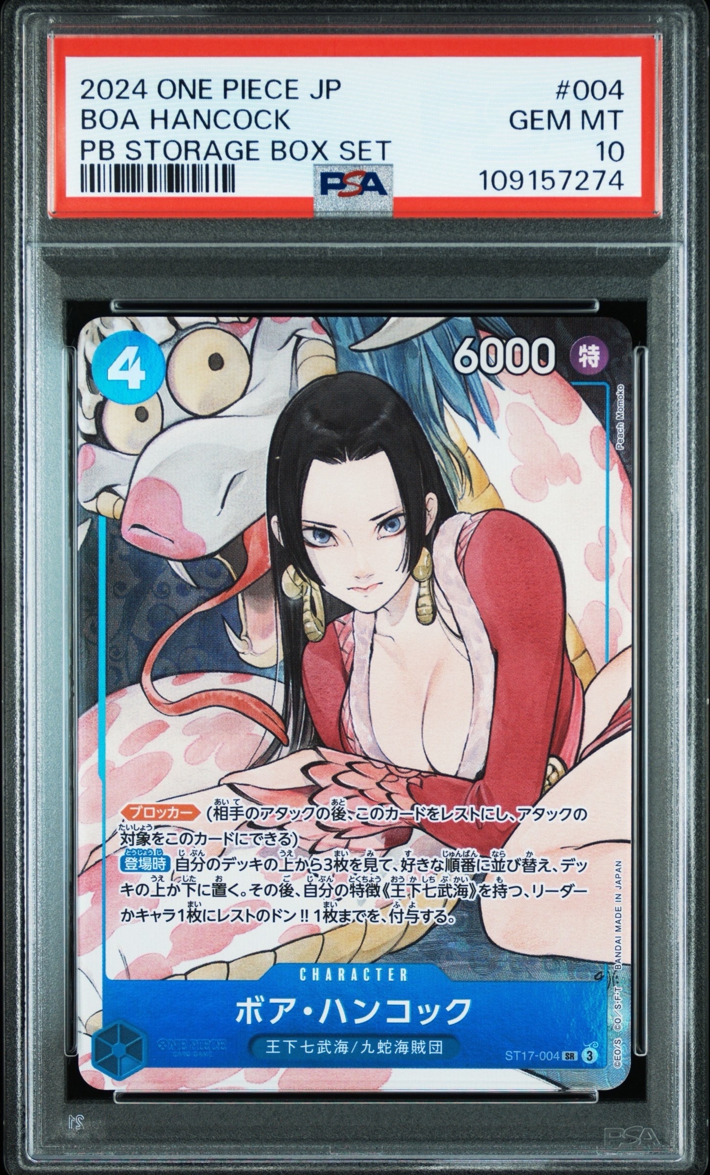 ボア・ハンコック SR [ST17-004](プレミアムブースター「ONE PIECE CARD THE BEST ストレージボックスセット」)