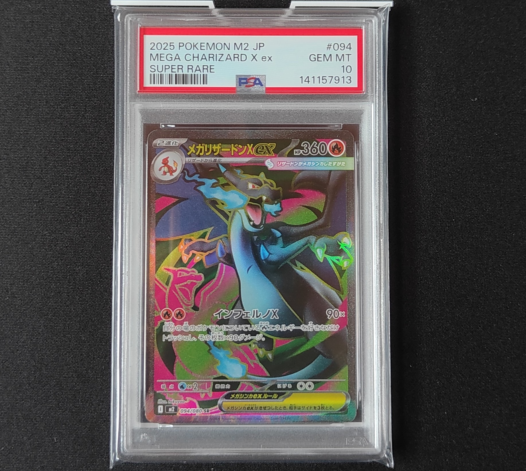 メガリザードンXex SR [M2 094/080](拡張パック「インフェルノX」)