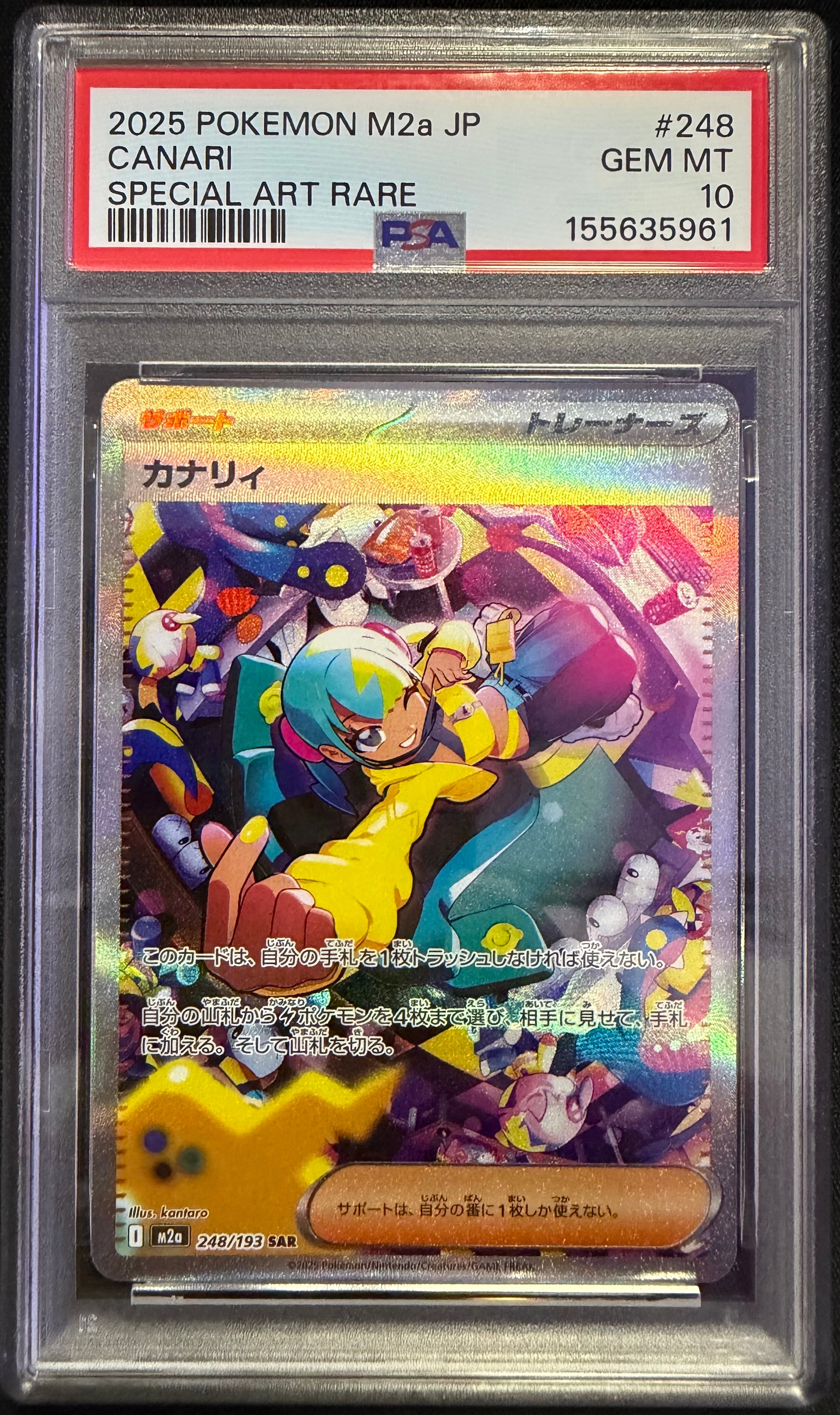 カナリィ SAR [M2a 248/193](ハイクラスパック「MEGAドリームex」)