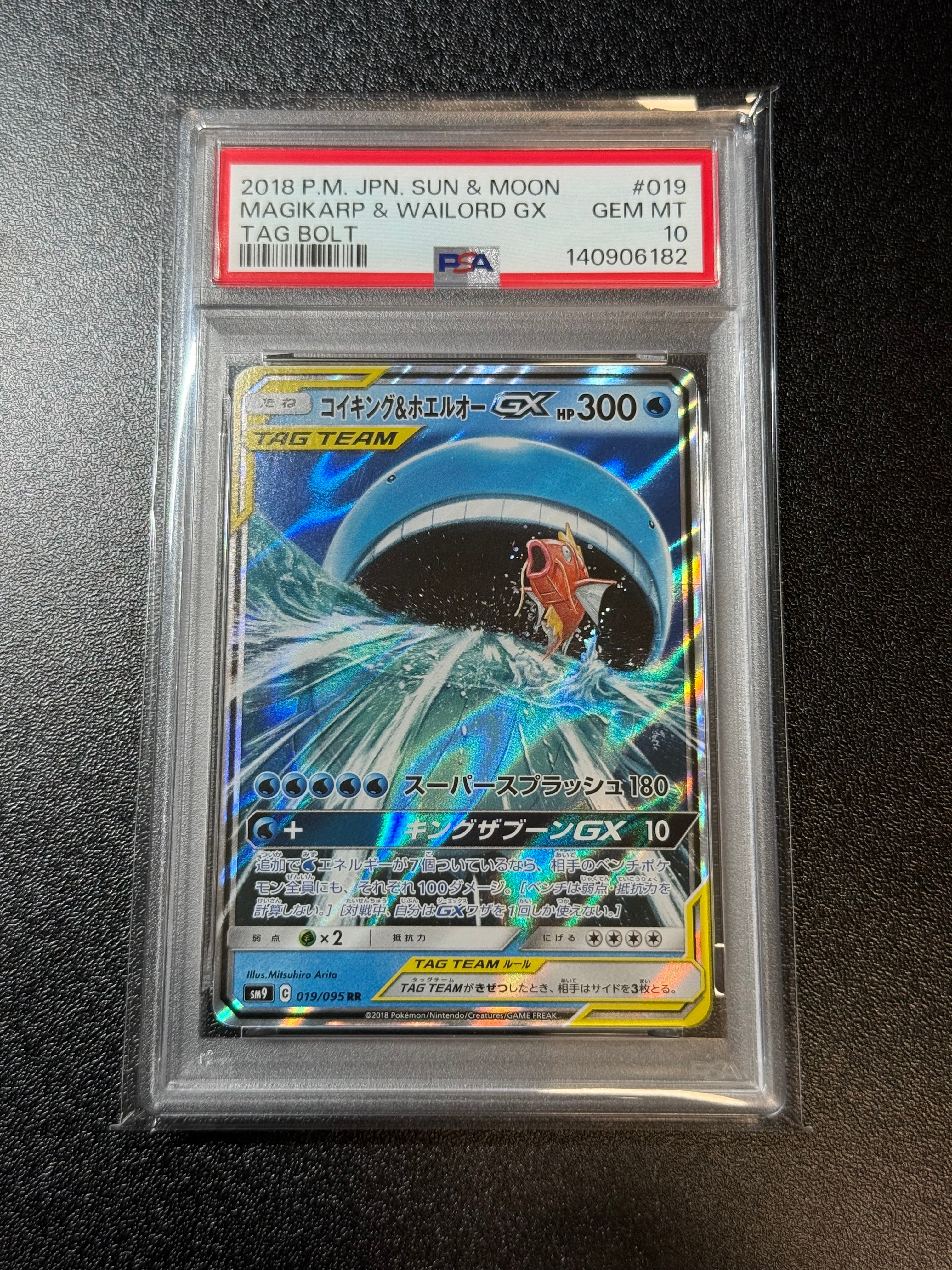 コイキング&ホエルオーGX RR [SM9 019/095](拡張パック「タッグボルト」)