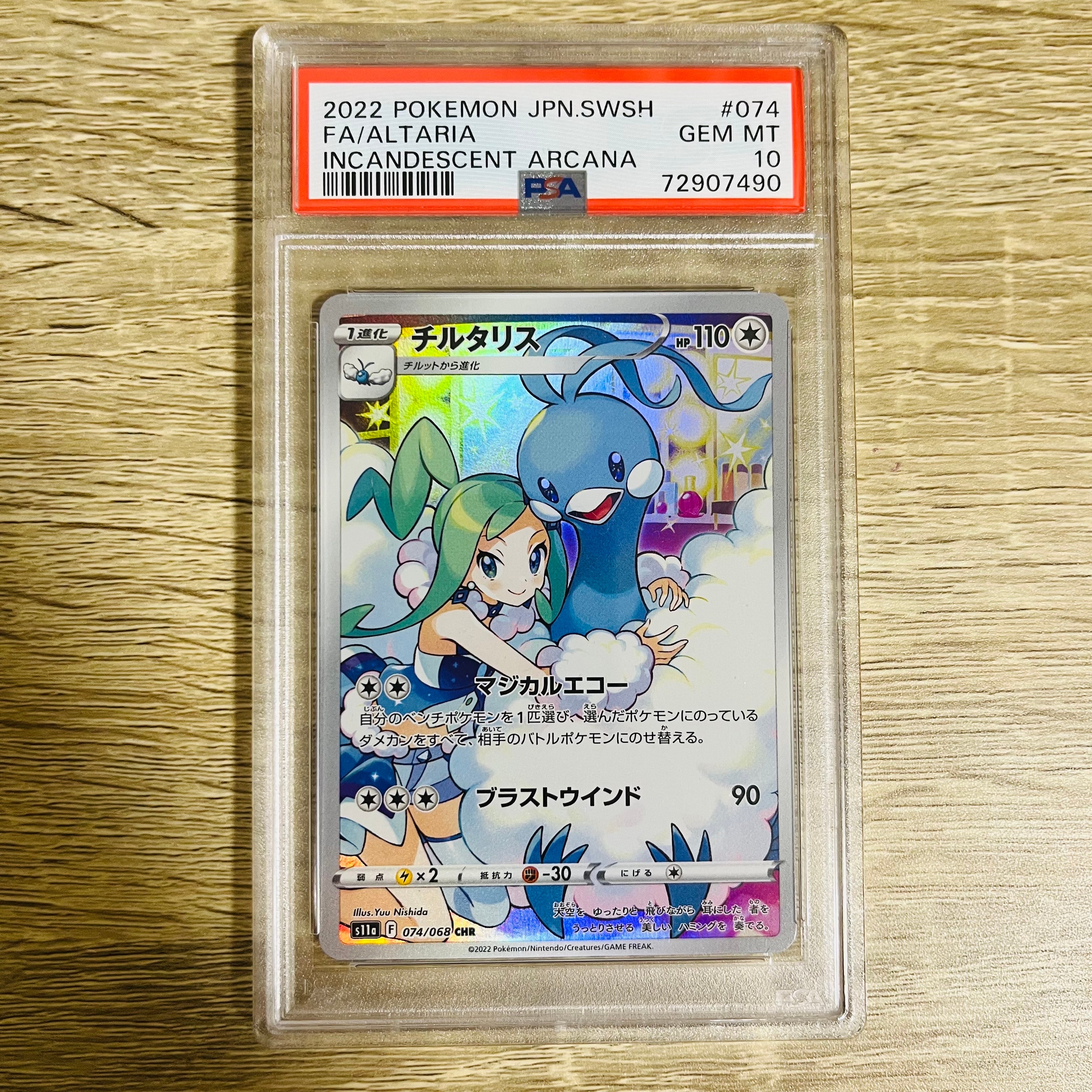 チルタリス CHR [s11a 074/068](強化拡張パック『白熱のアルカナ』)