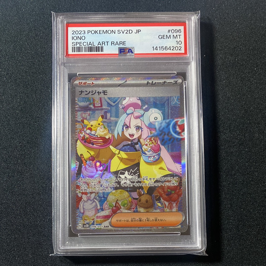 PSA10】ナンジャモ SAR[SV2D 096/071](拡張パック「クレイバースト