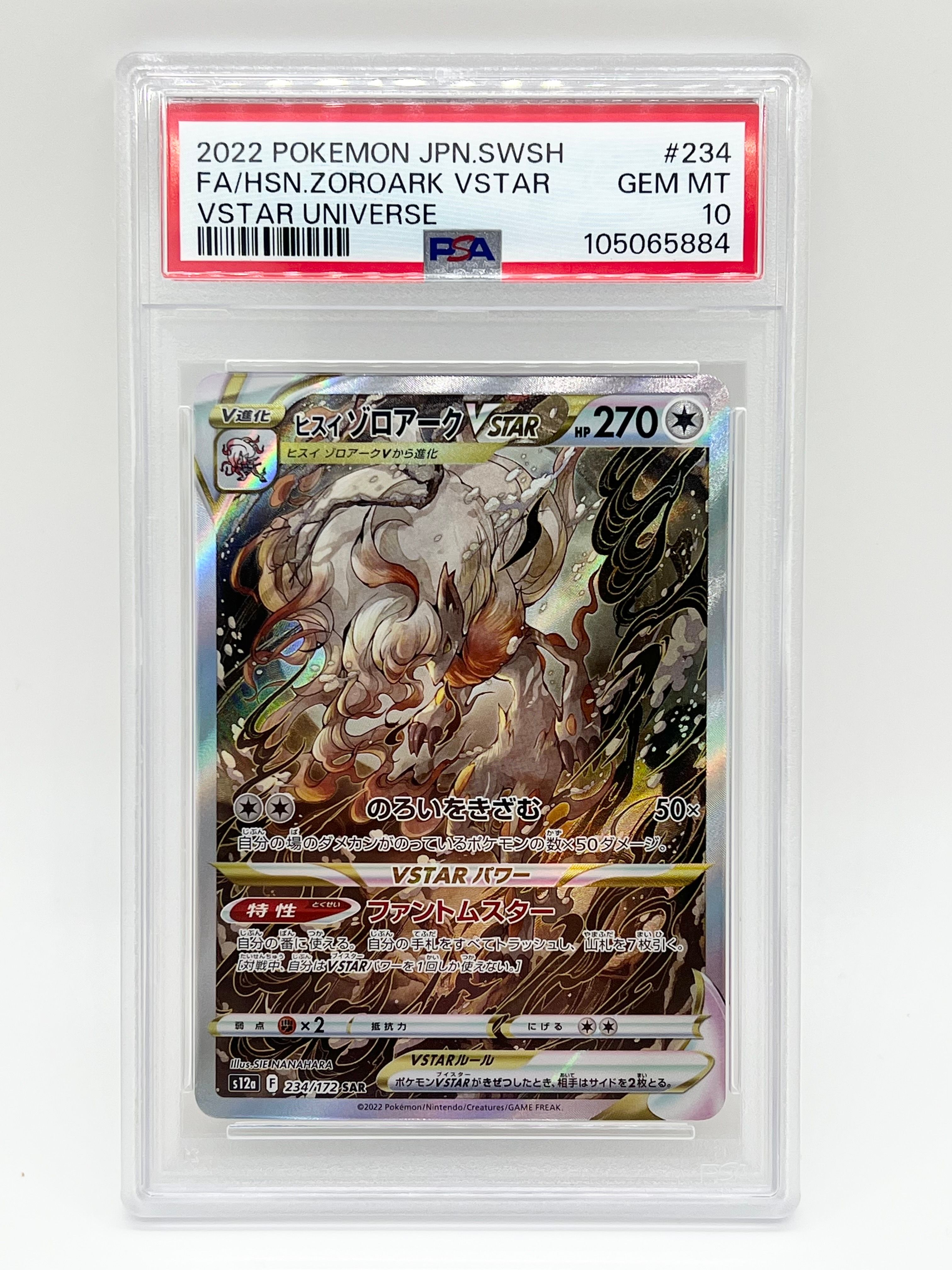 ヒスイゾロアークVSTAR SAR[s12a 234/172](ハイクラスパック「VSTARユニバース」)