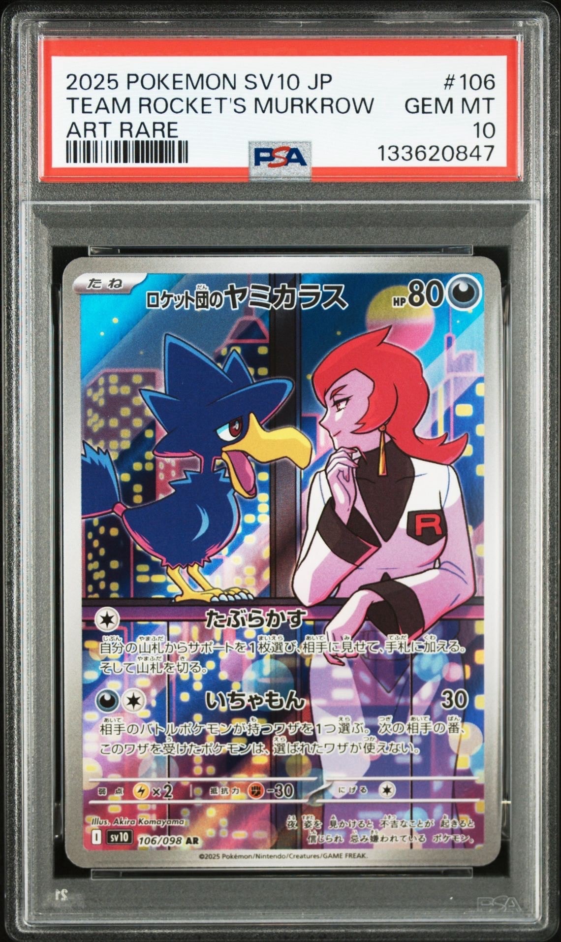 ロケット団のヤミカラス AR [SV10 106/098](拡張パック「ロケット団の栄光」)