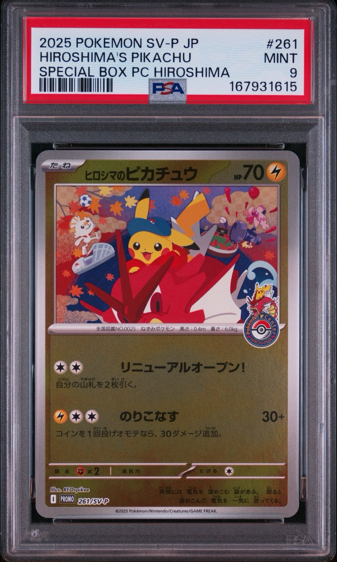 ヒロシマのピカチュウ P [SV-P 261](スペシャルBOX「ポケモンセンターヒロシマ」)