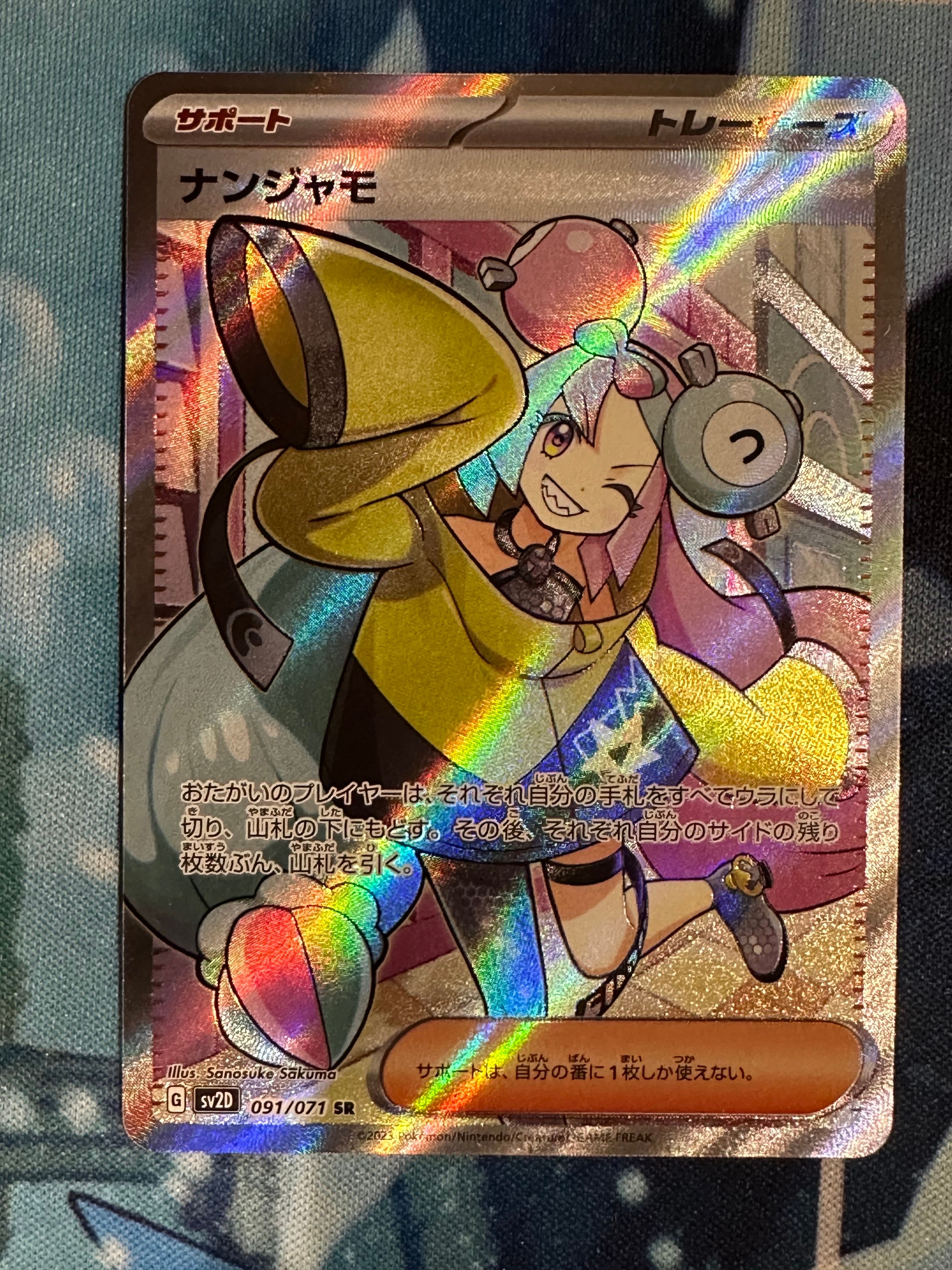 ナンジャモ SR[SV2D 091/071](拡張パック「クレイバースト」)