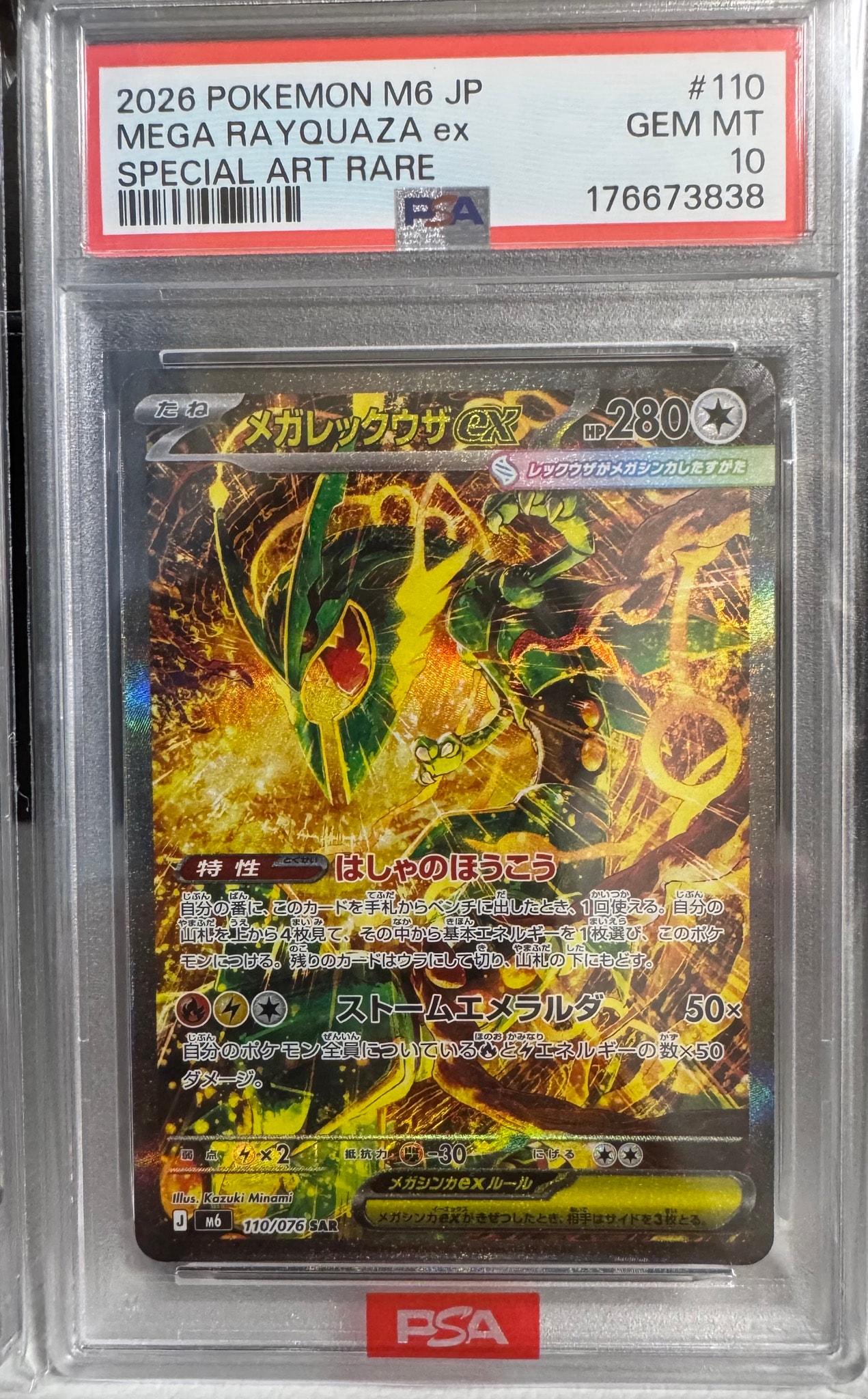 PSA10】メガレックウザex SAR [M6 110/076](拡張パック「ストーム