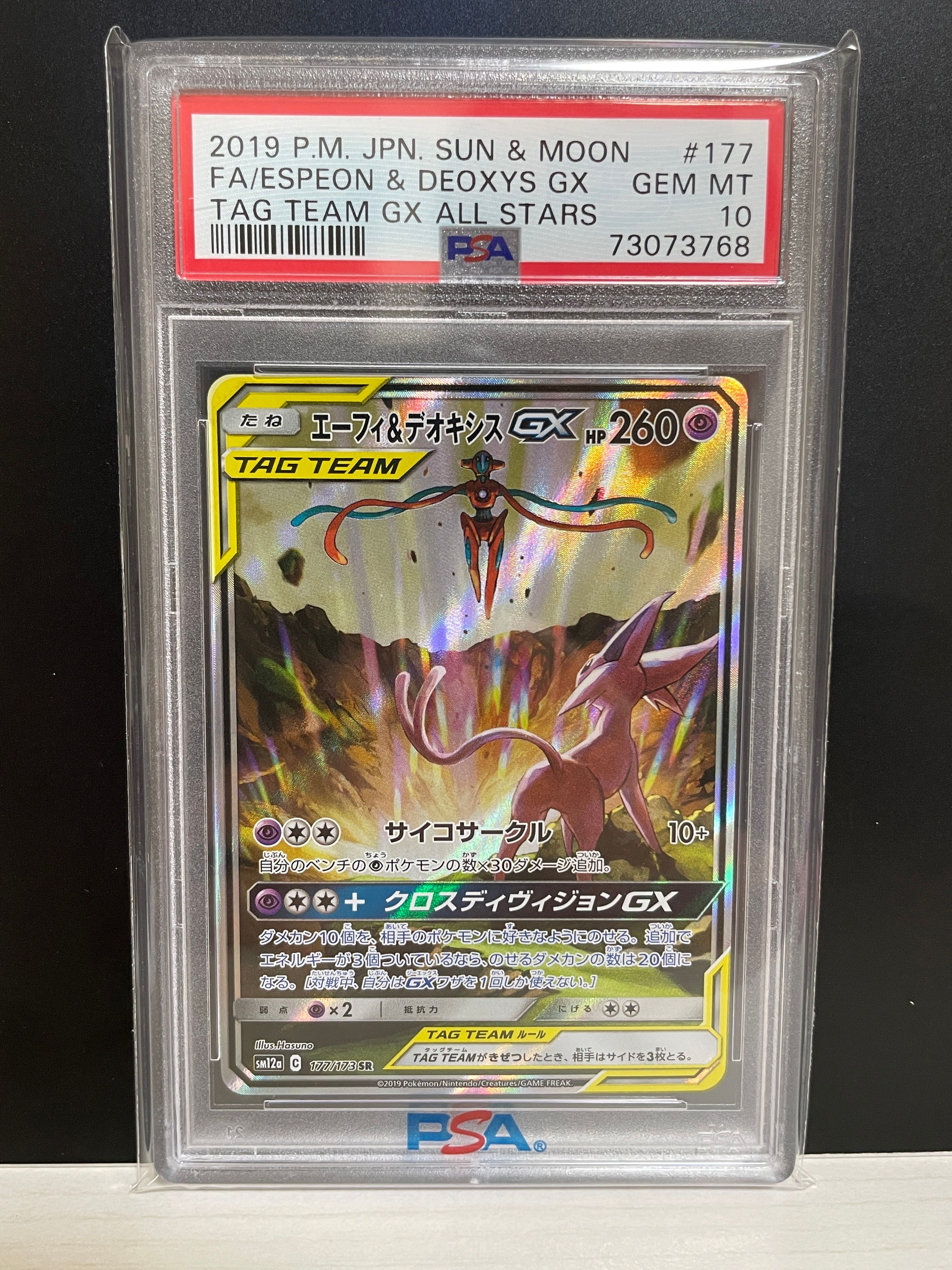エーフィ&デオキシスGX SR: SA[SM12a 177/173](ハイクラスパック「TAG TEAM GX タッグオールスターズ」)