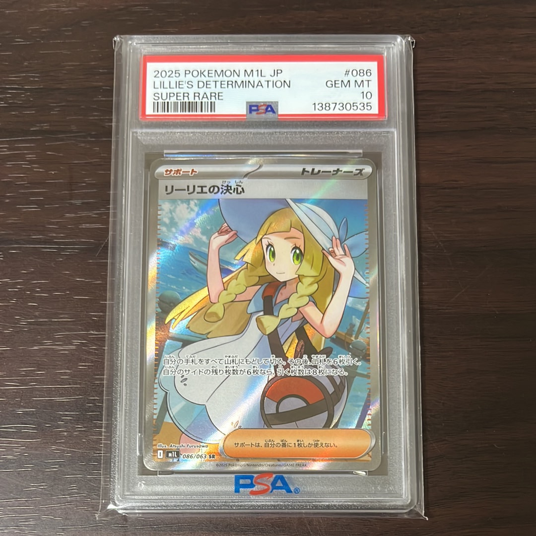 リーリエの決心 SR [M1L 086/063](拡張パック「メガブレイブ」)