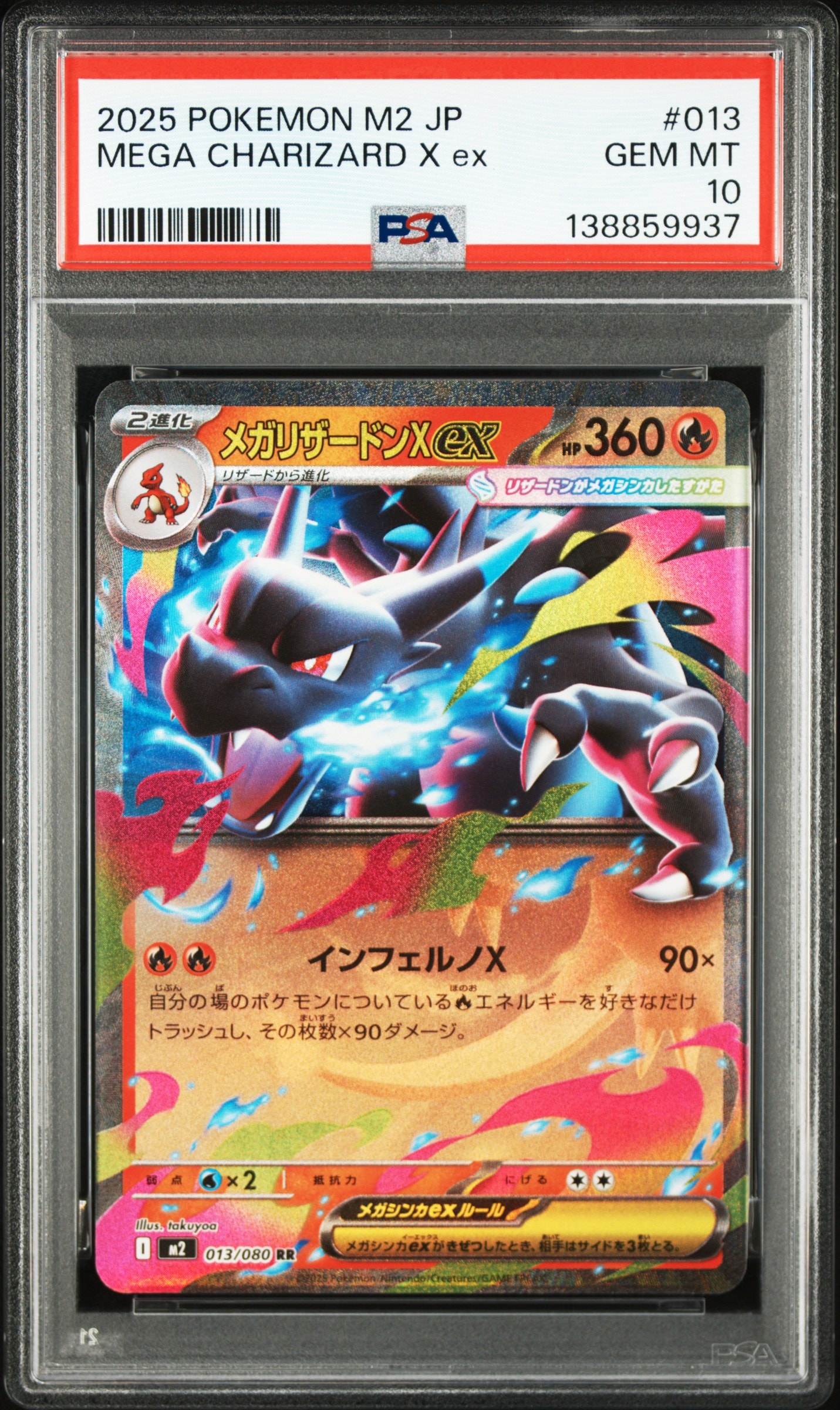 メガリザードンXex RR [M2 013/080](拡張パック「インフェルノX」)