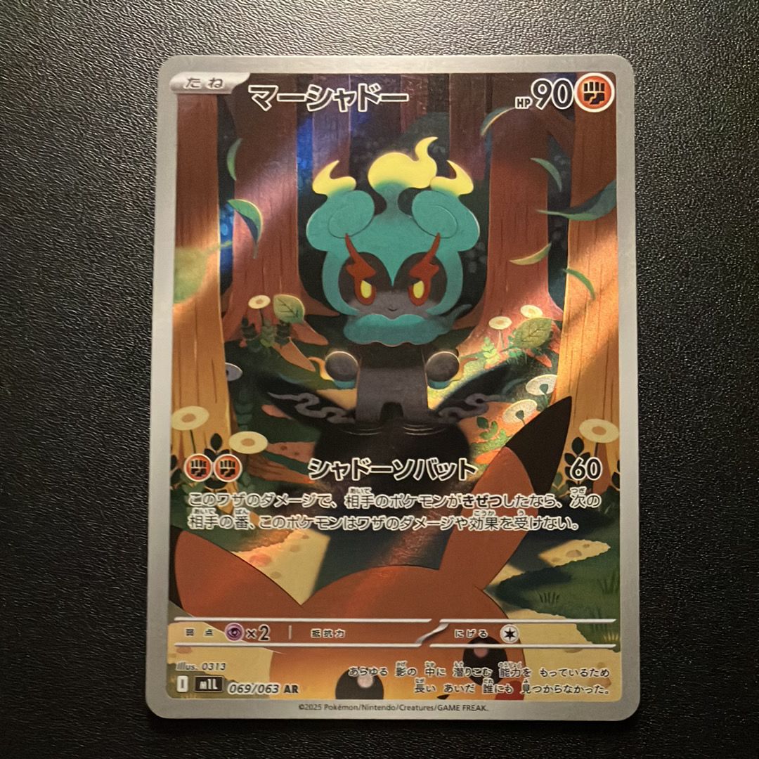 マーシャドー AR [M1L 069/063](拡張パック「メガブレイブ」)