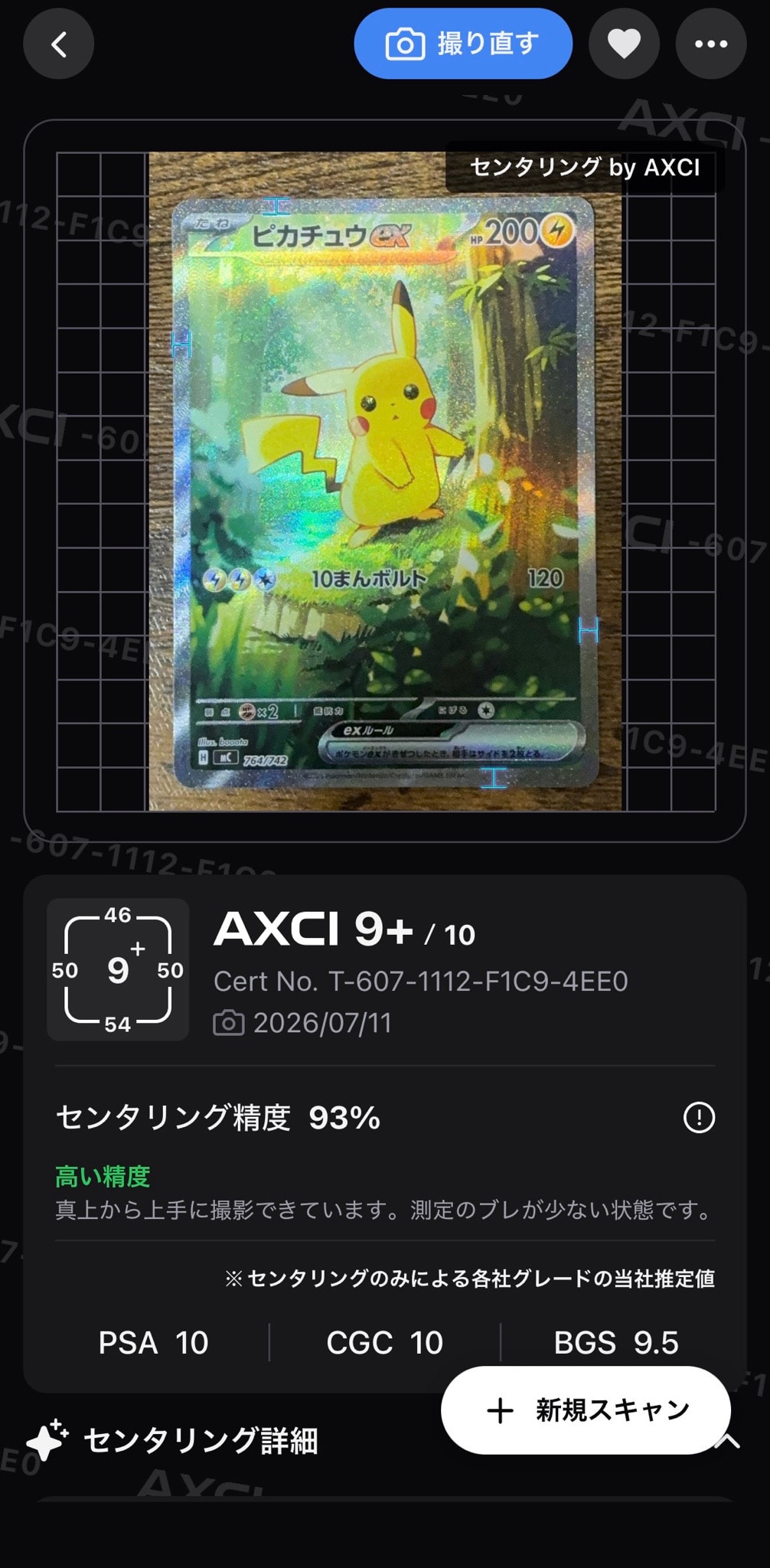 ピカチュウex SAR仕様 [MC 764/742](スタートデッキ100「バトルコレクション」)