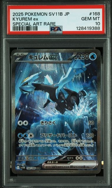 キュレムex SAR [SV11B 168/086](拡張パック「ブラックボルト」)