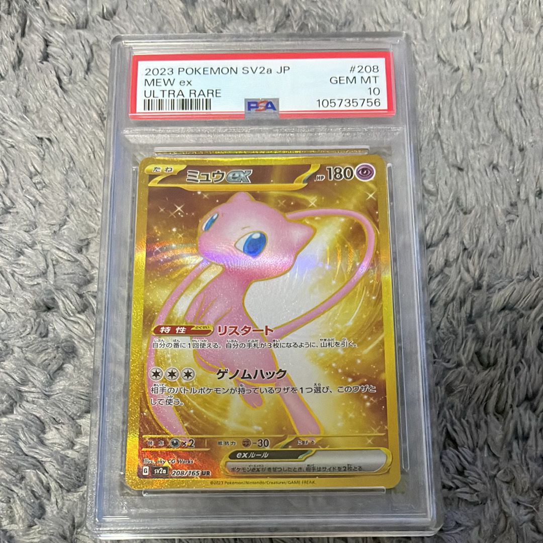 ミュウex UR[SV2a 208/165](強化拡張パック「ポケモンカード151」)