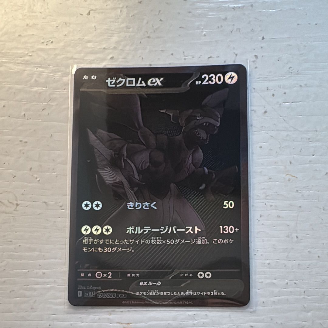 ゼクロムex BWR [SV11B 174/086](拡張パック「ブラックボルト」)
