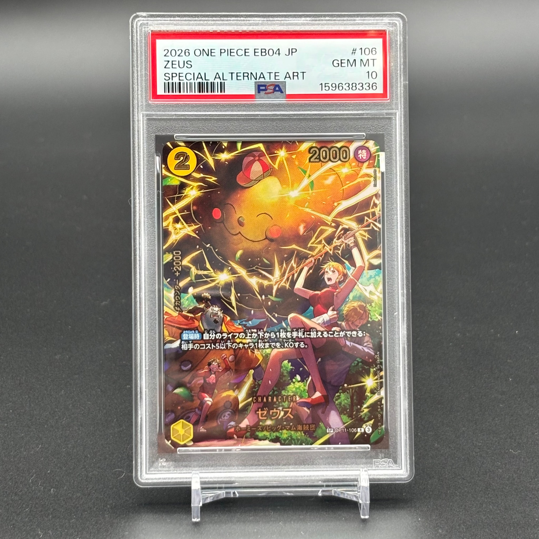 PSA10】ゼウス R-SPC [OP11-106](エクストラブースター「エッグヘッド