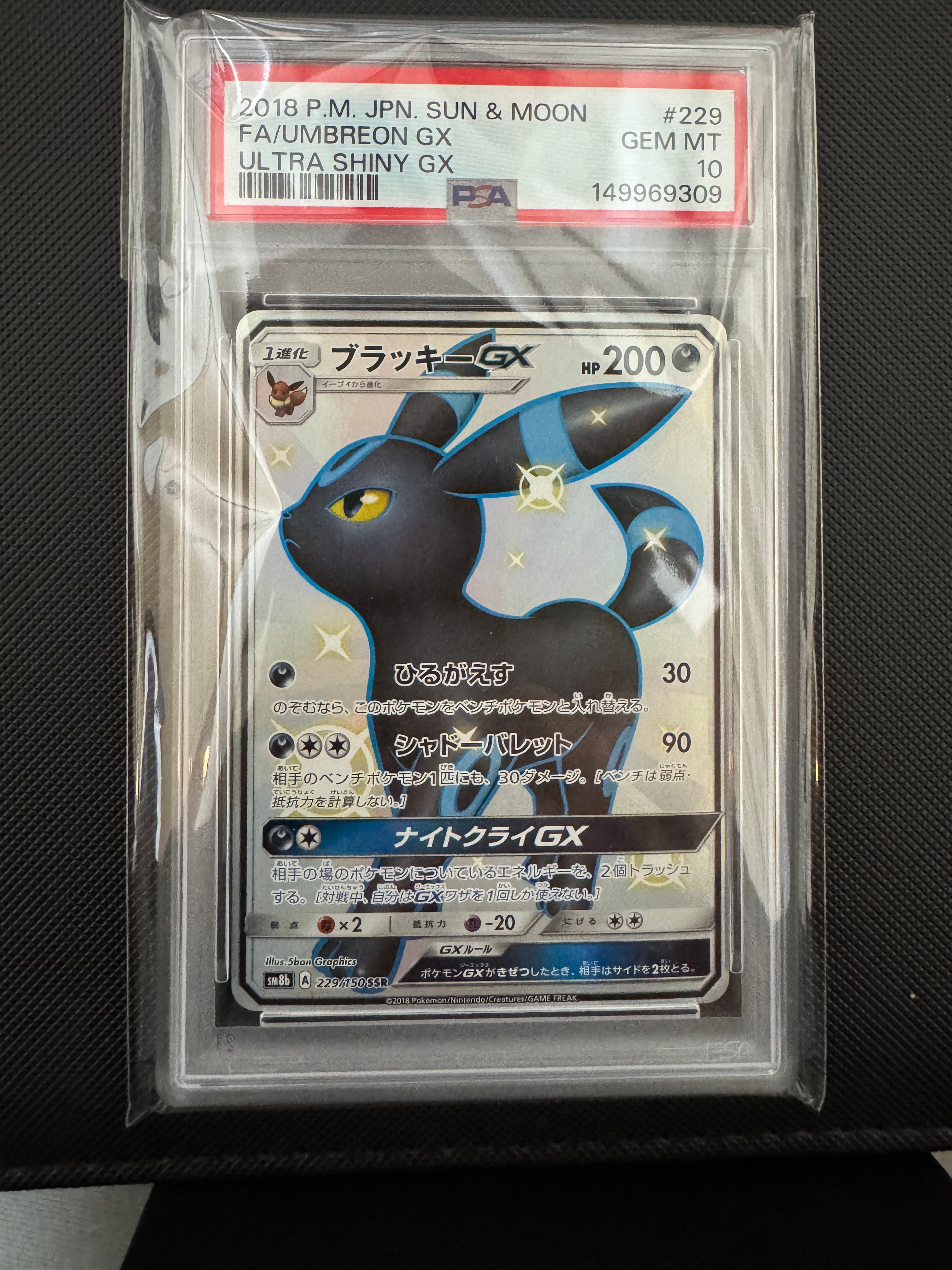ブラッキーGX SSR[SM8b 229/150](ハイクラスパック「GXウルトラ
