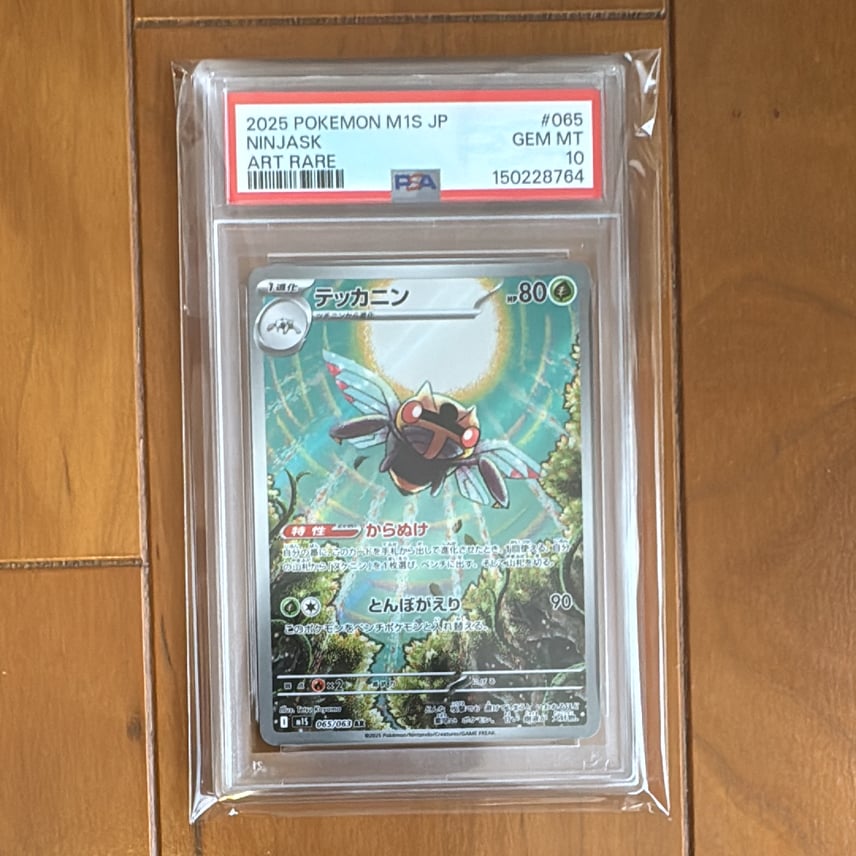 最安値‼️】テッカニン AR psa10 2枚入り ヌケニン AR、テッカニン AR 最安値‼️】テッカニン AR psa10 2枚入り ヌケニン AR、テッカニン AR