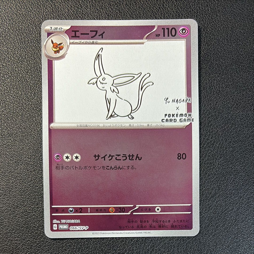 エーフィ: プロモ [SV-P 066](「YU NAGABA×ポケモンカードゲーム」プロモーションカード「SV-P」)