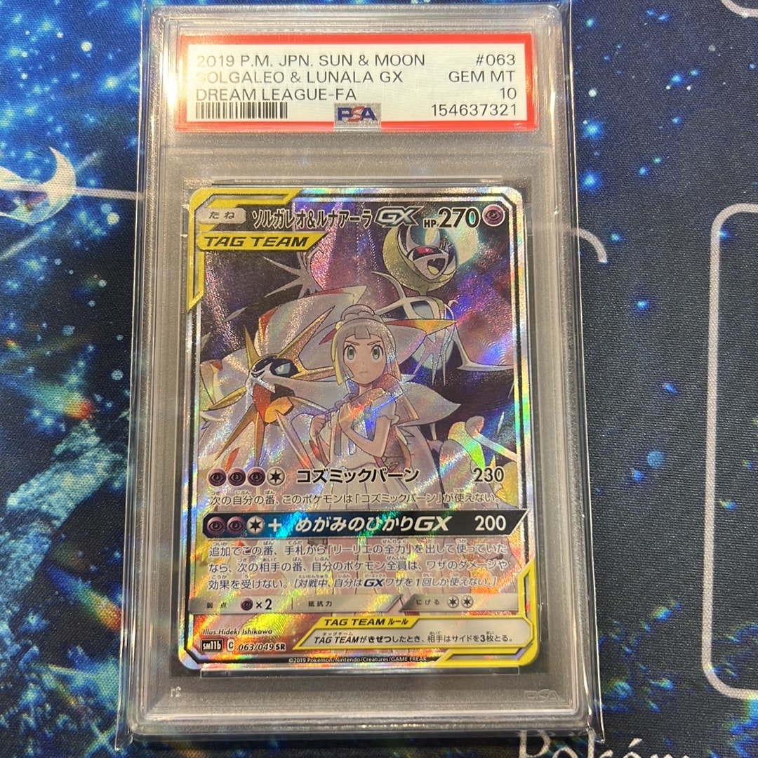 PSA10】ソルガレオ&ルナアーラGX (リーリエ) SR :SA (ソルルナGX