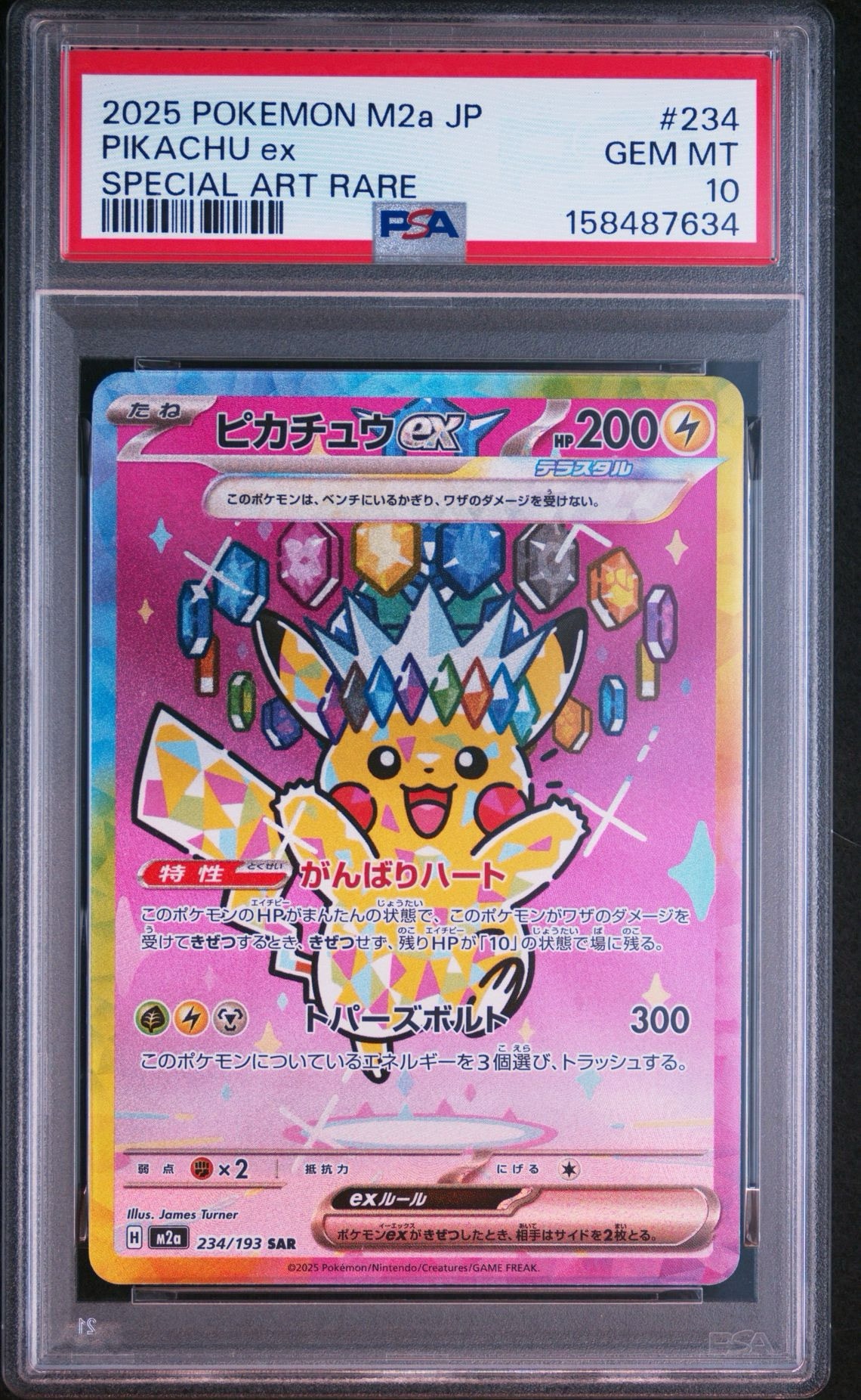 ピカチュウex SAR [M2a 234/193](ハイクラスパック「MEGAドリームex