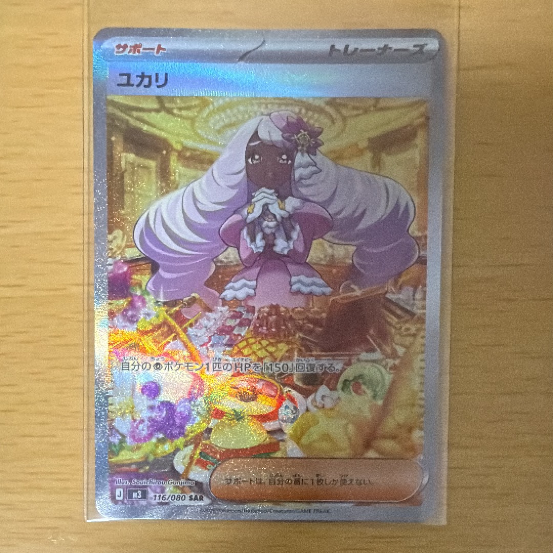 ユカリ SAR [M3 116/080](拡張パック「ムニキスゼロ」)