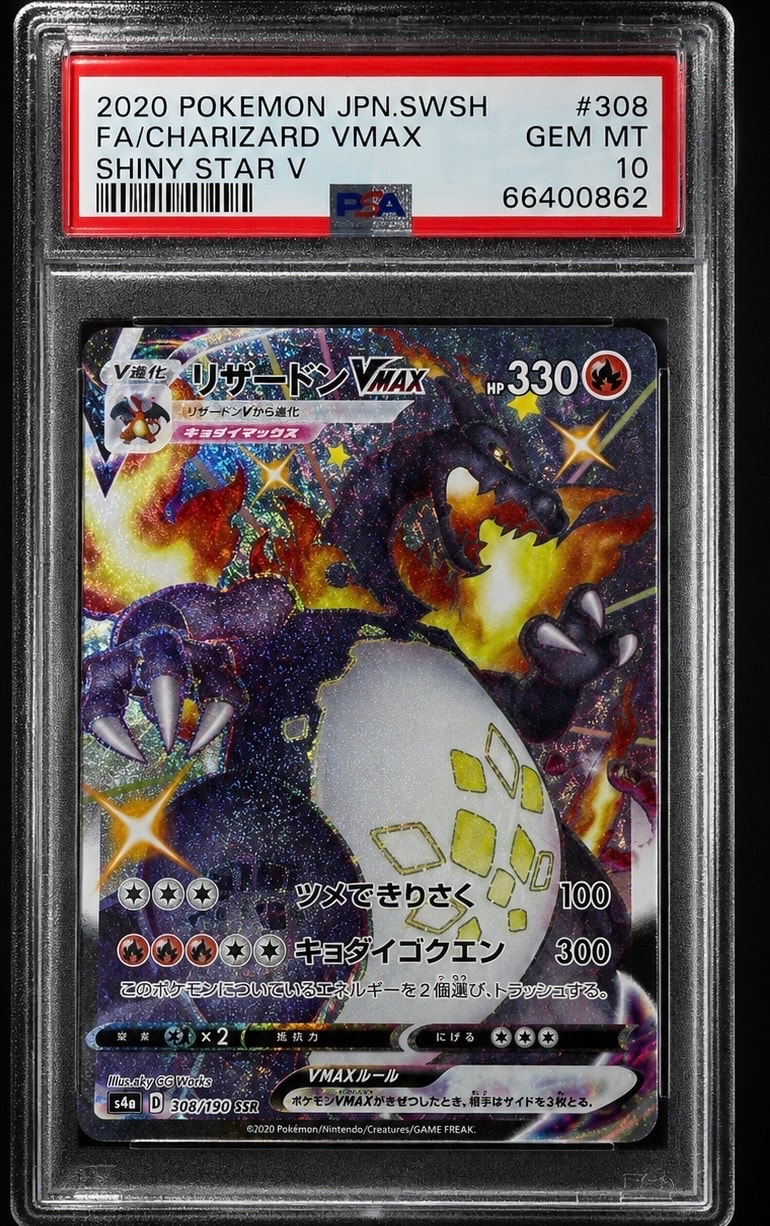 PSA9】リザードンVMAX SSR[S4a 308/190](ハイクラスパック「シャイニー