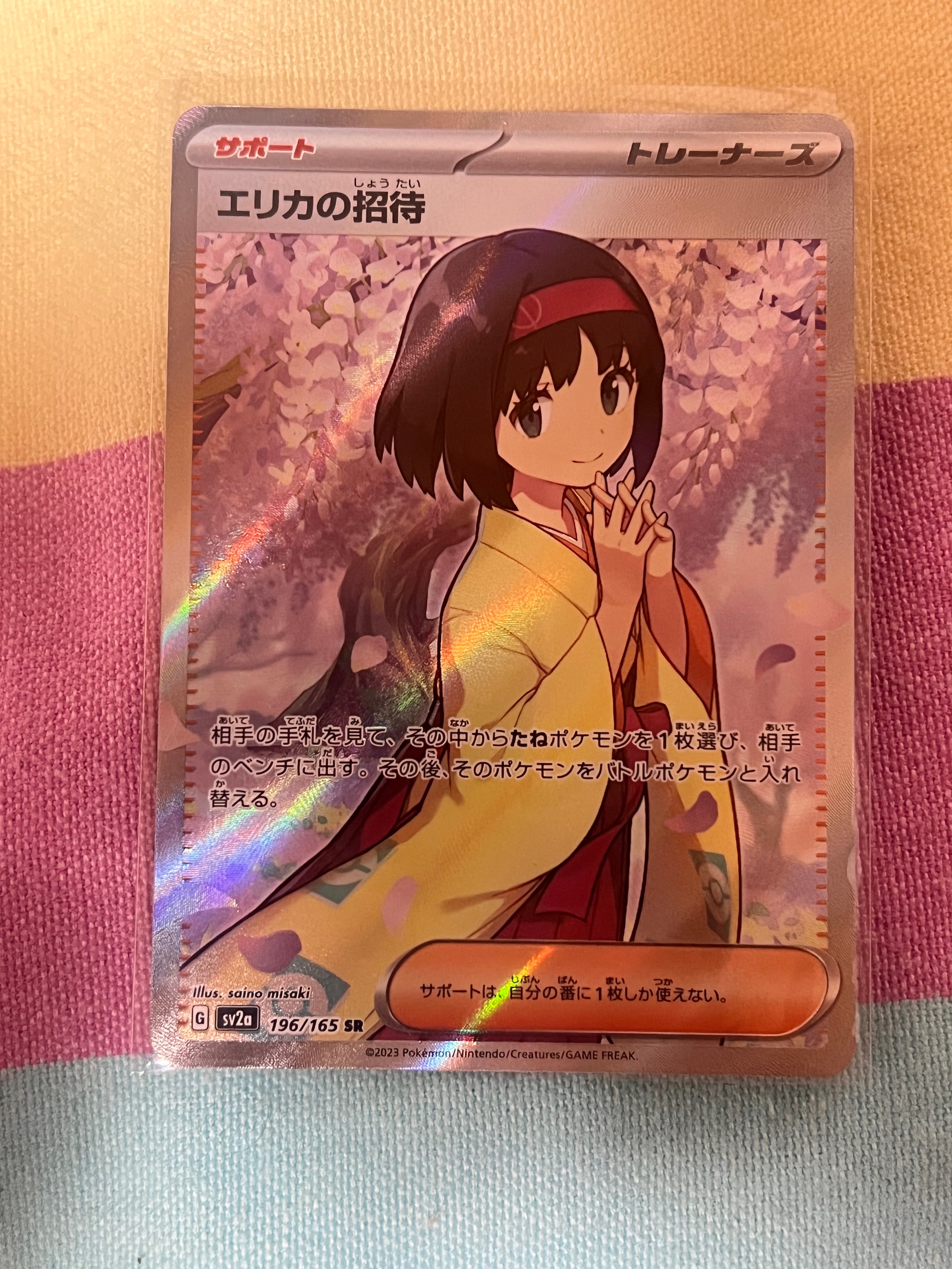 エリカの招待 SR[SV2a 196/165](強化拡張パック「ポケモンカード151」)