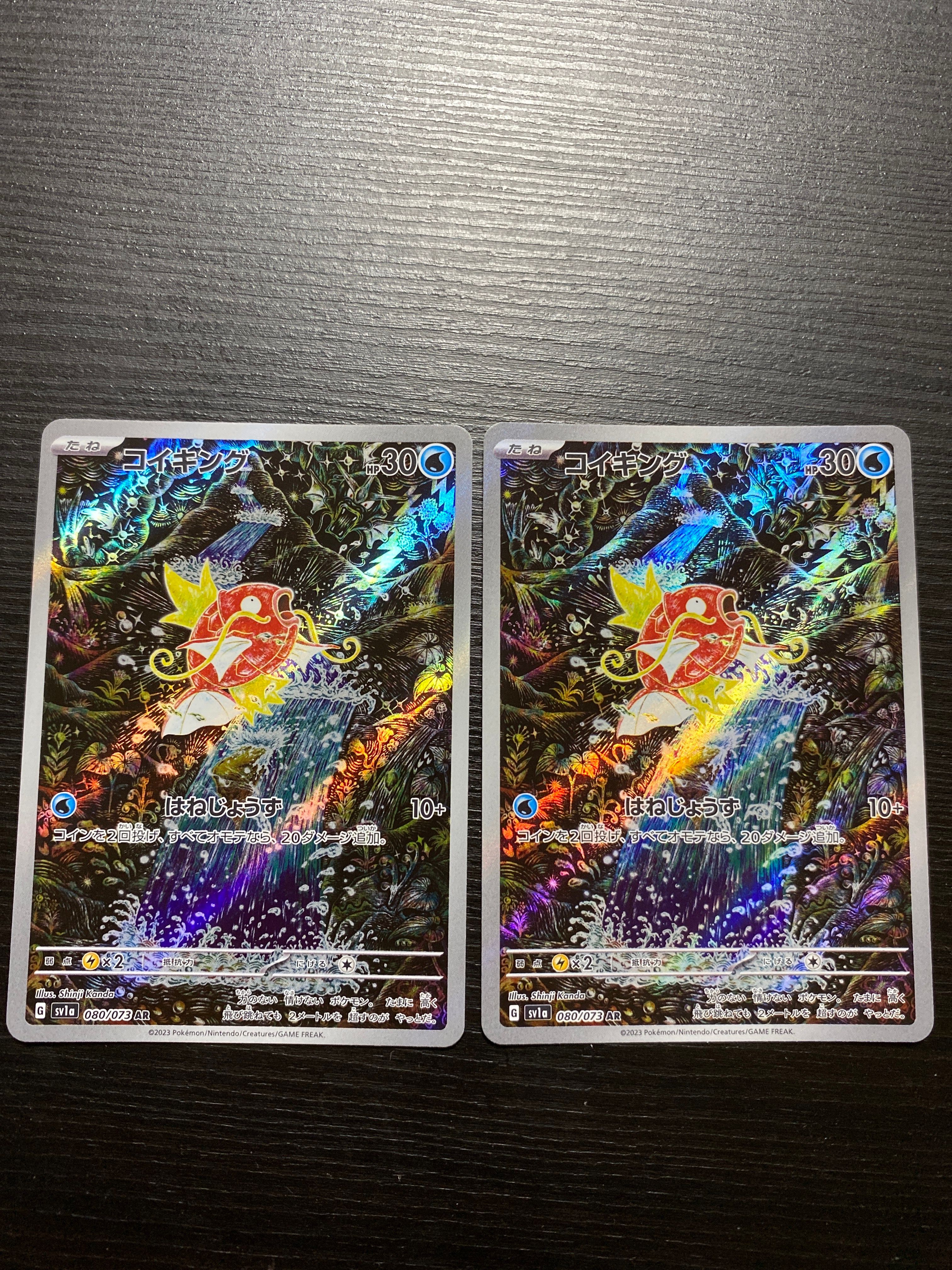 コイキング AR[SV1a 080/073](スカーレット&バイオレット 拡張パック「トリプレットビート」)