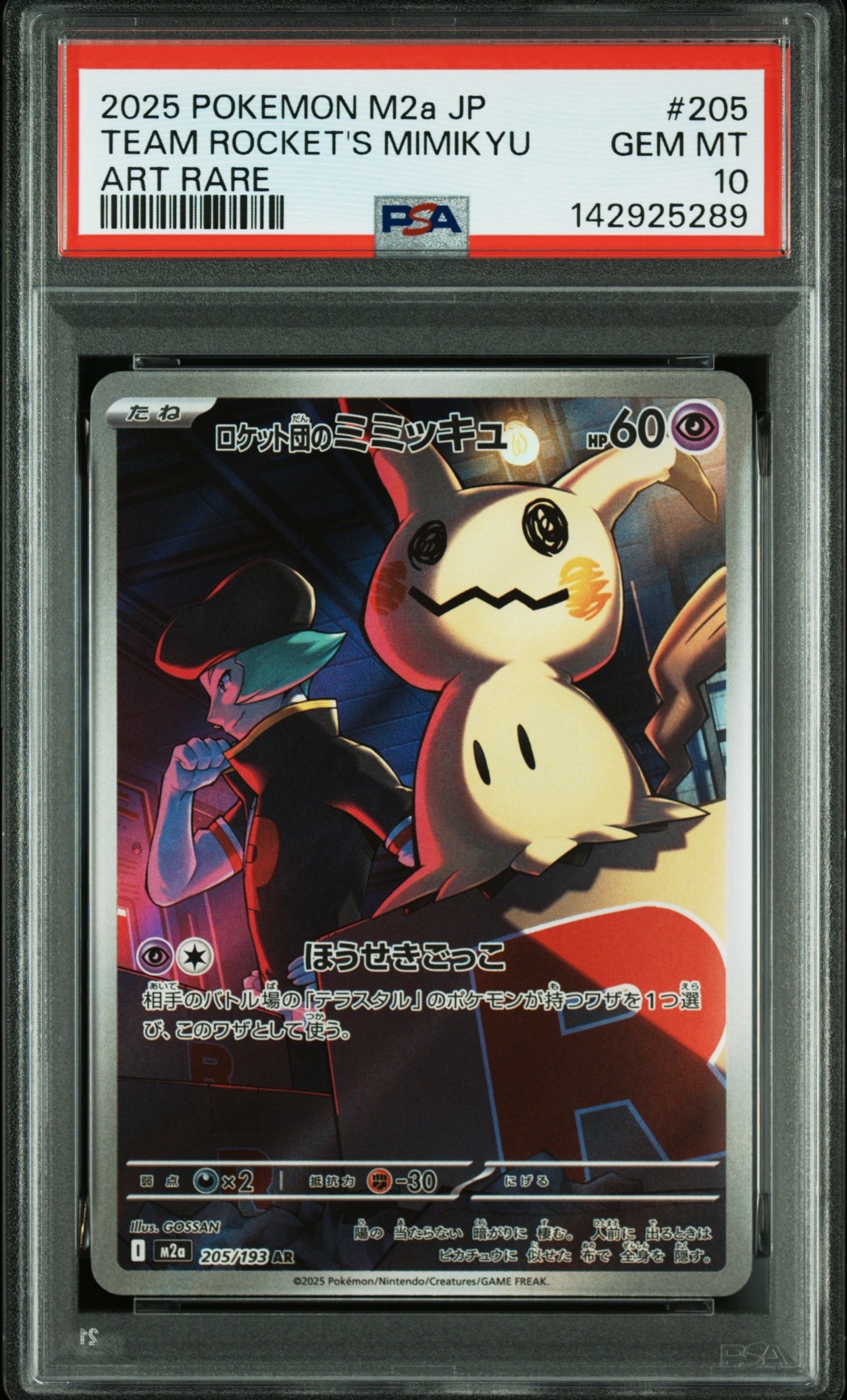 PSA10】ハクリュー AR[SV2a 182/165](強化拡張パック「ポケモンカード