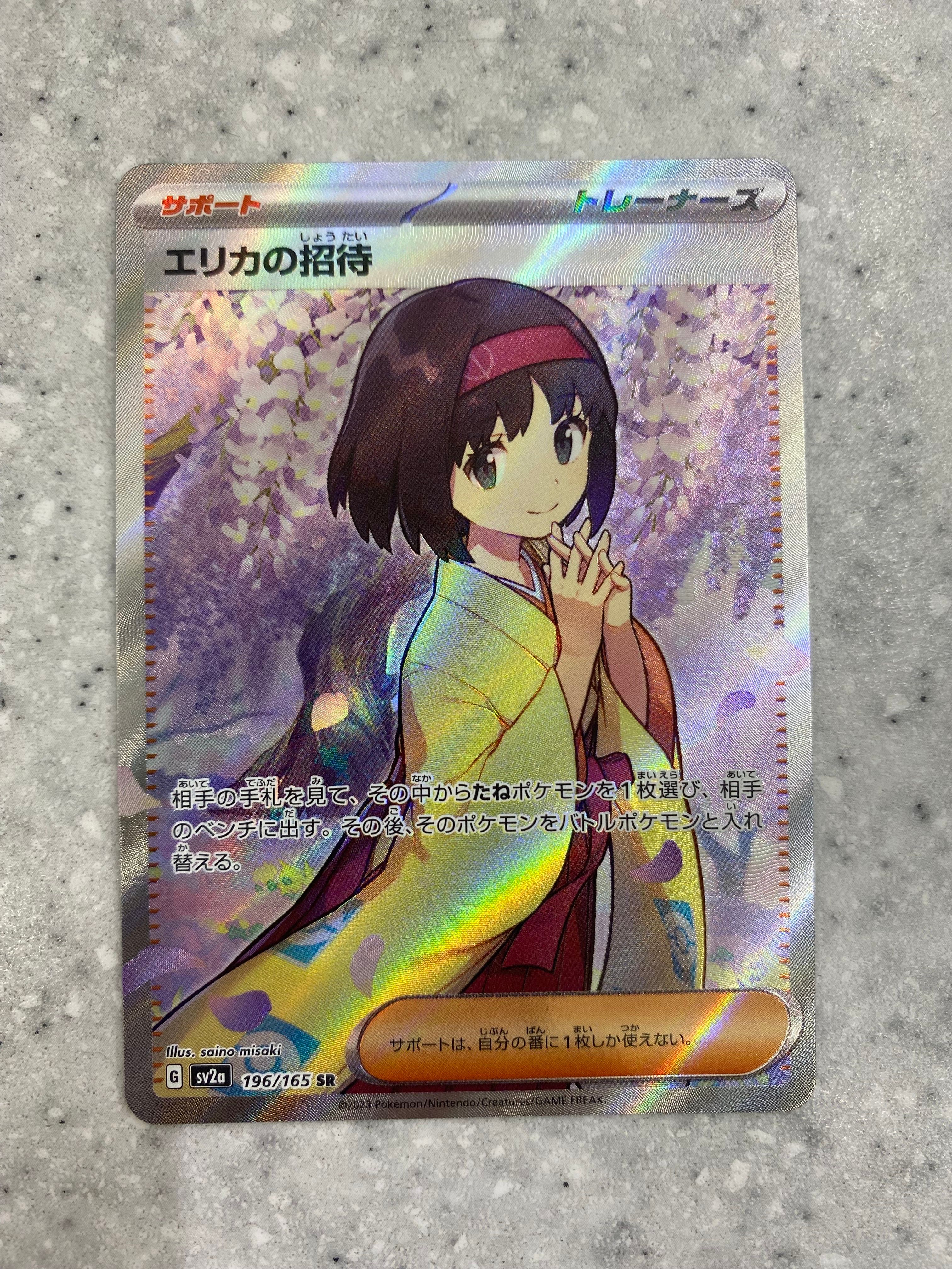 エリカの招待 SR[SV2a 196/165](強化拡張パック「ポケモンカード151」)