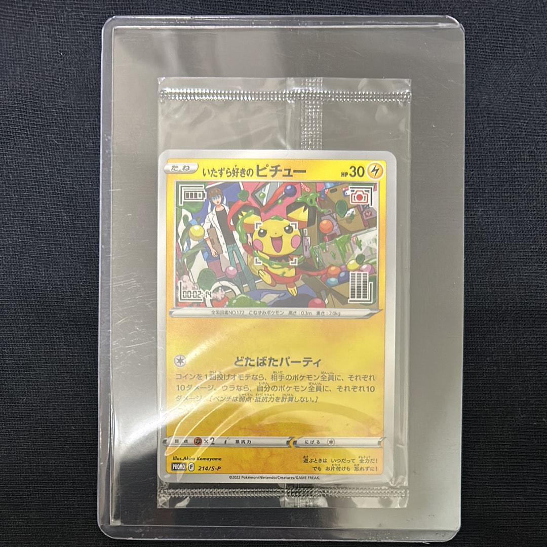 いたずら好きのピチュー:プロモ[214 S-P](プロモーションカード「S-P」)