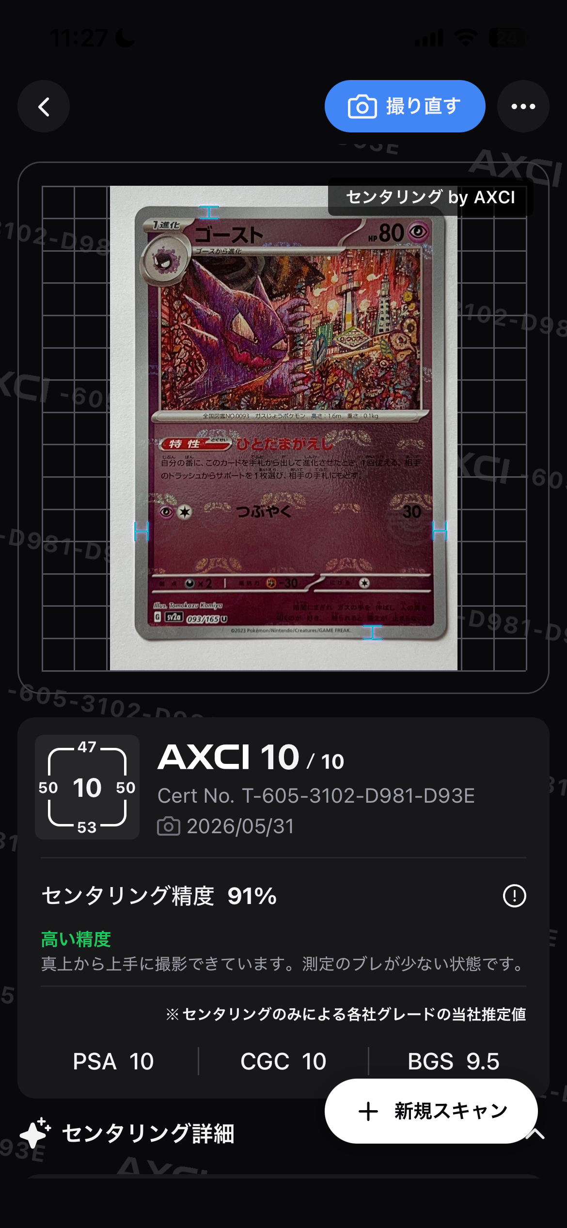 ゴースト U: マスターボールミラー[SV2a 093/165](強化拡張パック