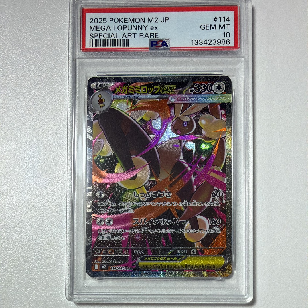 メガミミロップex SAR [M2 114/080](拡張パック「インフェルノX」)