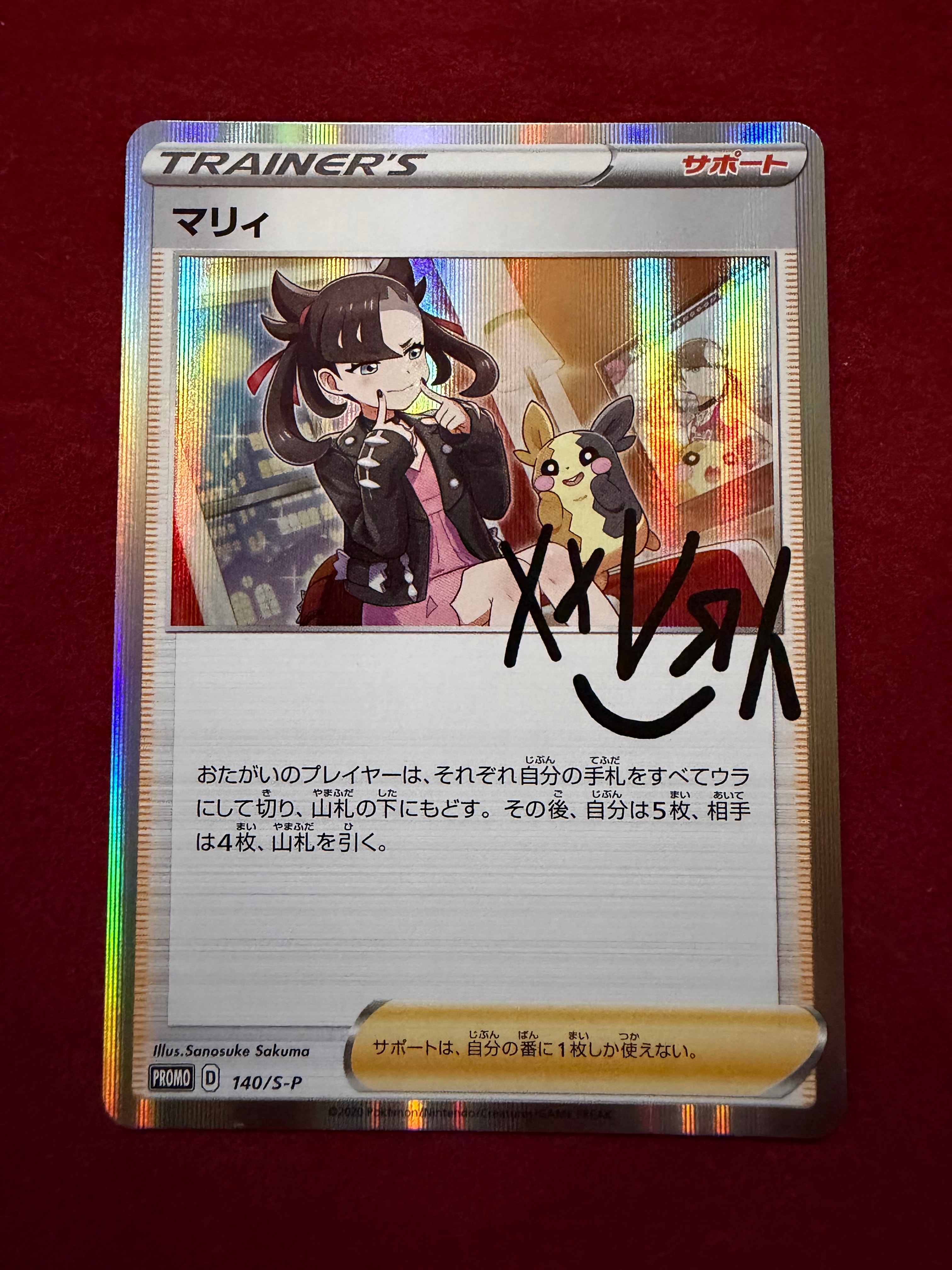 PSA10】マリィ（マリィの練習）: プロモ[S-P 140](プロモーション