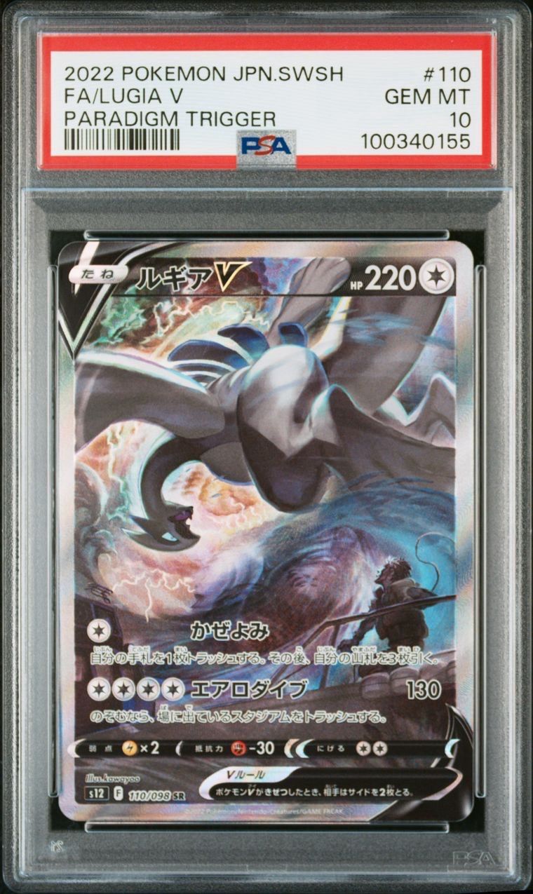 ルギアV SR:SA[s12 110/098](拡張パック「パラダイムトリガー」)