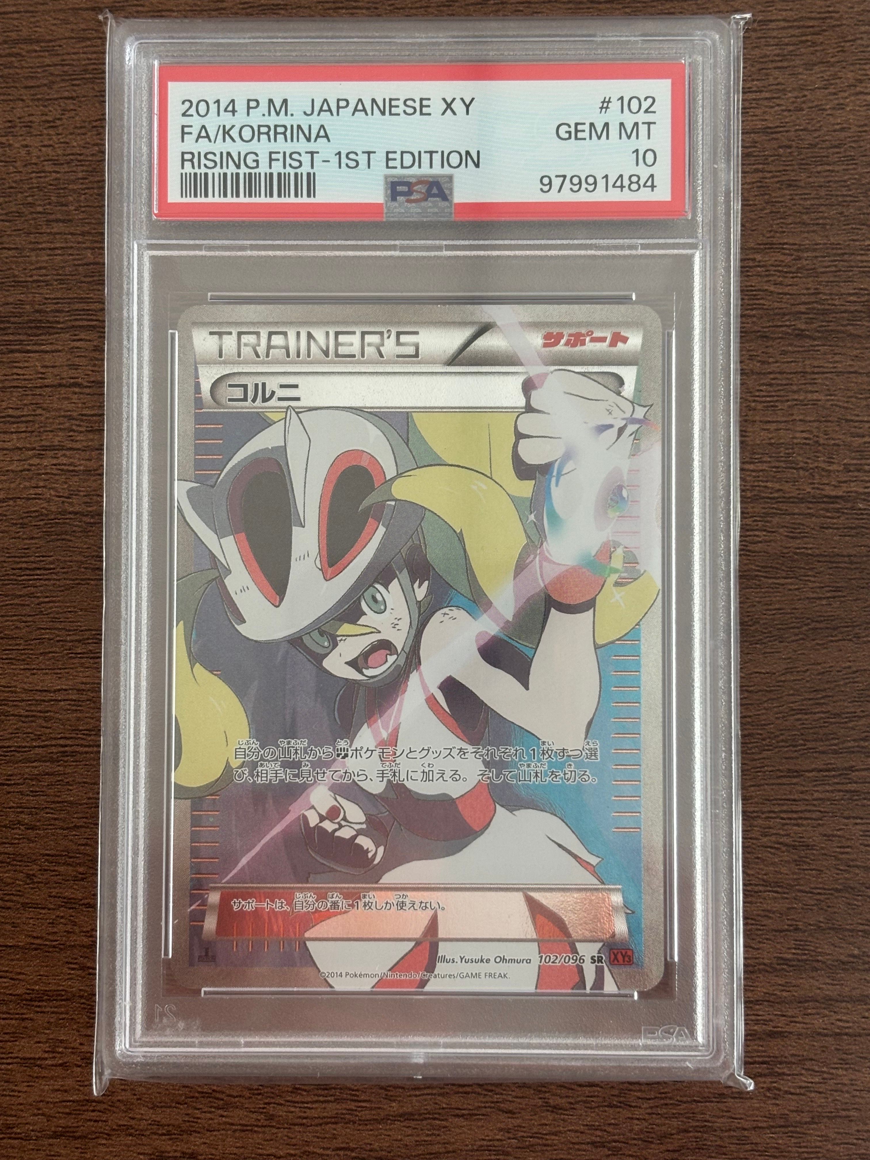 コルニ SR :1ED [XY3 102/096](拡張パック「ライジングフィスト」)
