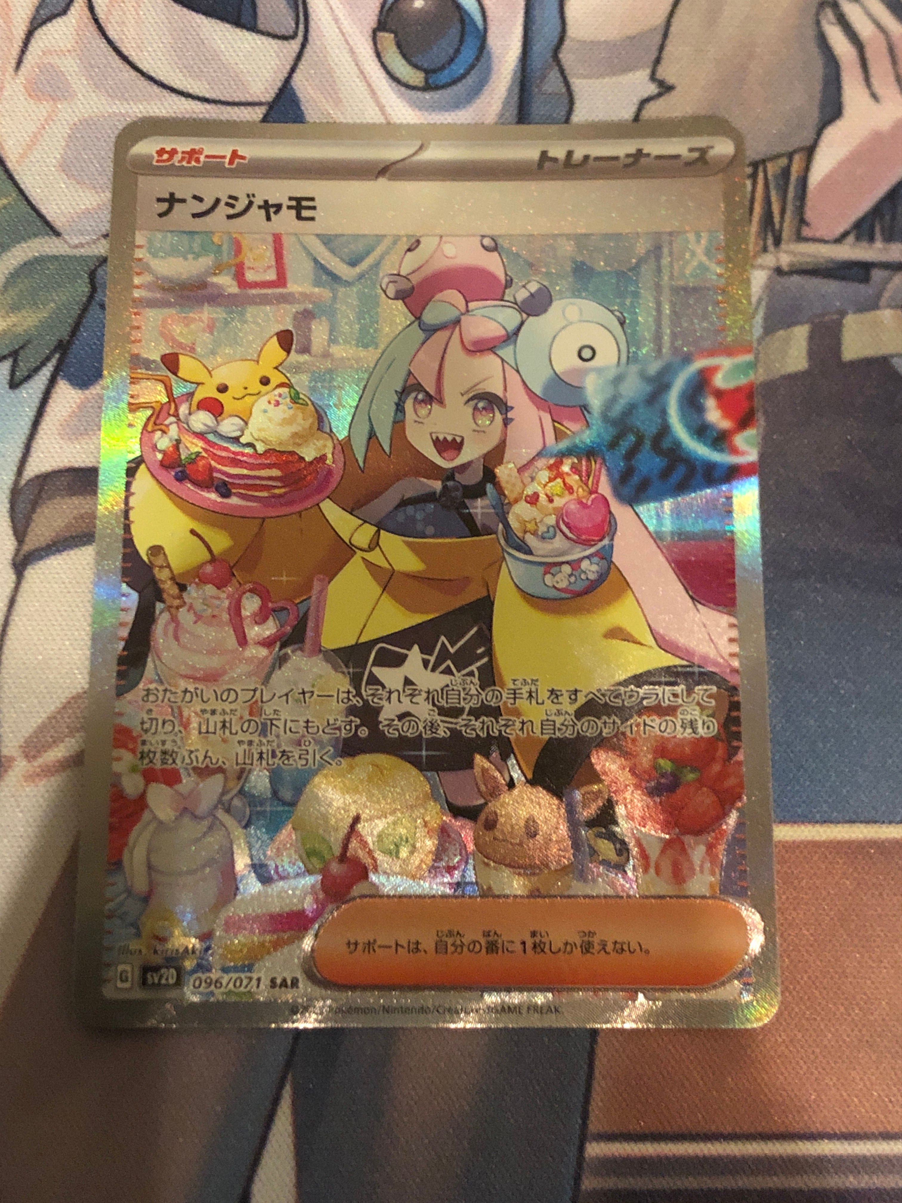 ナンジャモ SAR[SV2D 096/071](拡張パック「クレイバースト」)