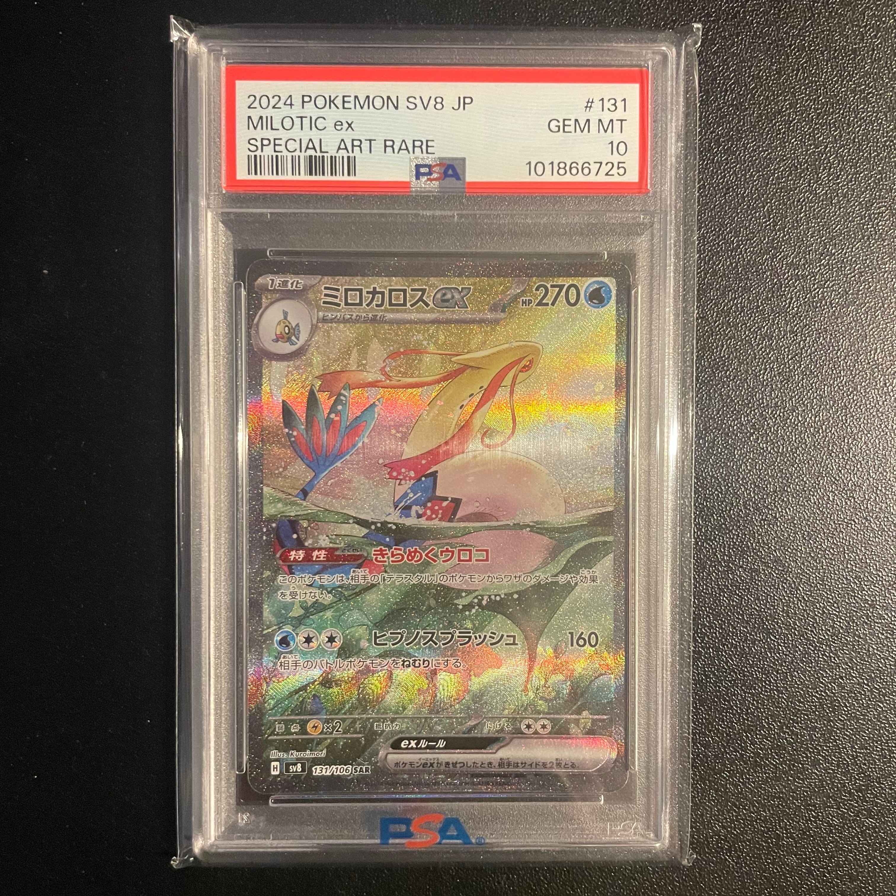 Milotic ex SAR [SV8 131/106](Expansion Pack "Supercharged Breaker / Super Electric Breaker")