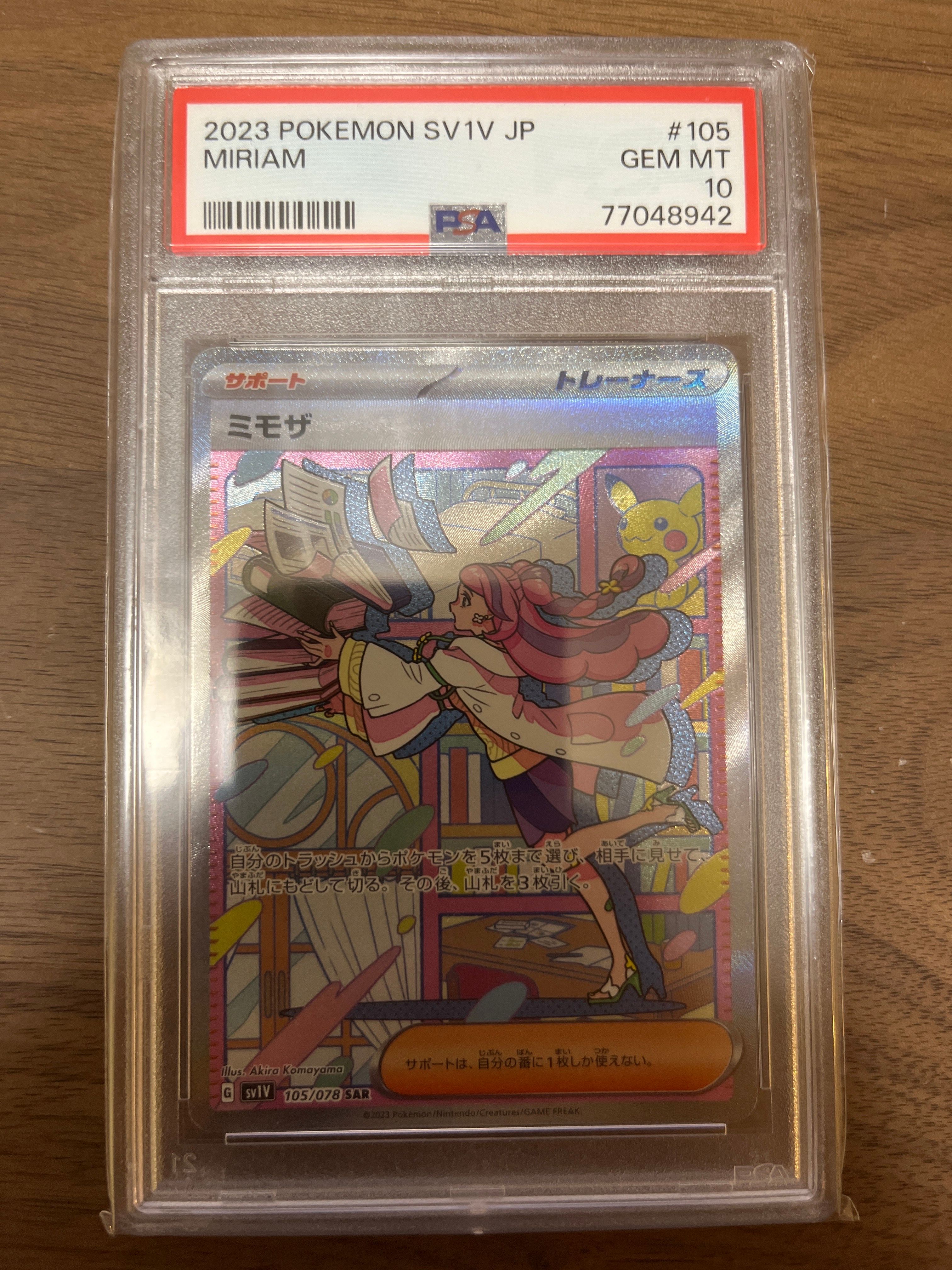 ミモザ SAR[SV1V 105/078](スカーレット&バイオレット 拡張パック「バイオレットex」)