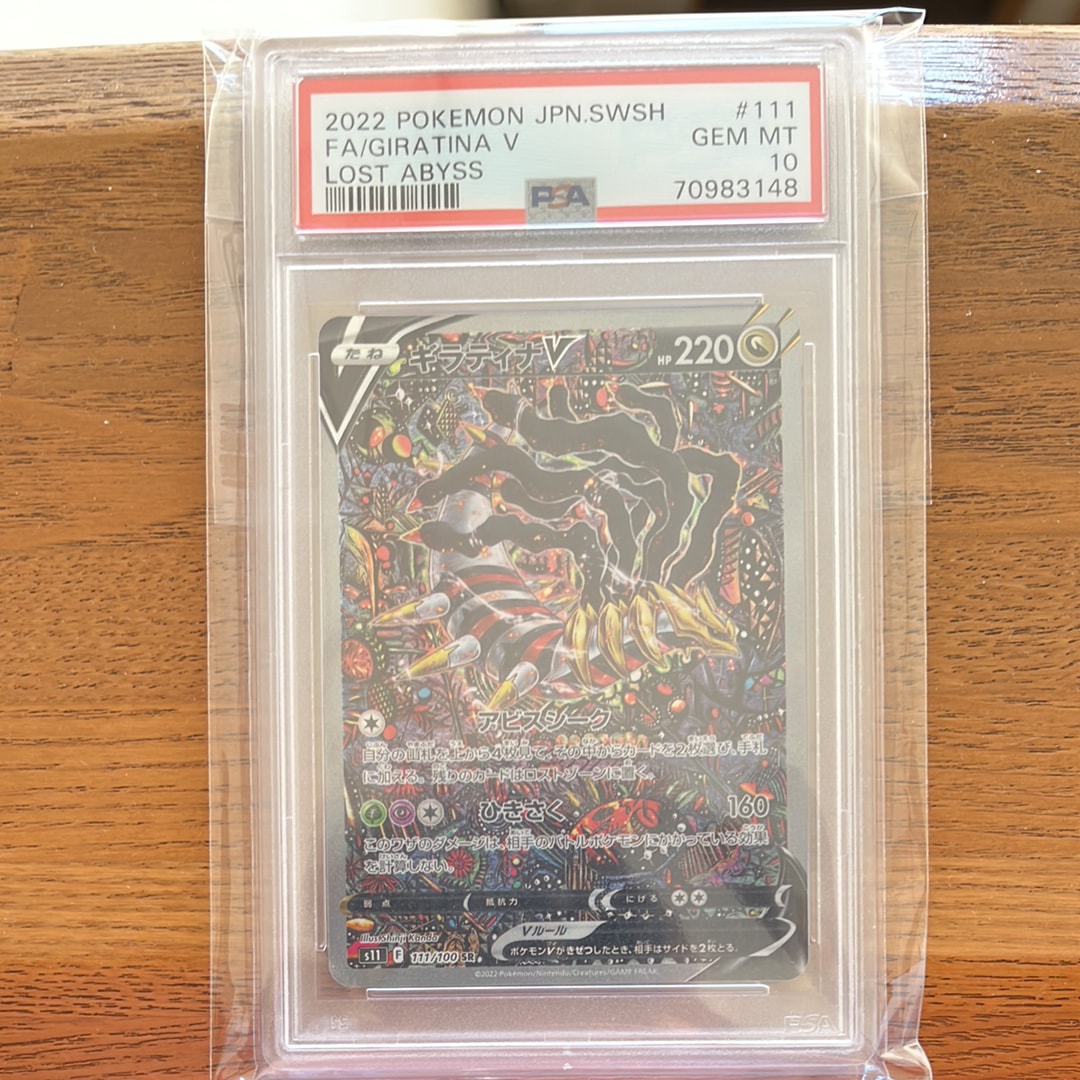 ギラティナV SR: SA[S11 111/100](拡張パック「ロストアビス」)